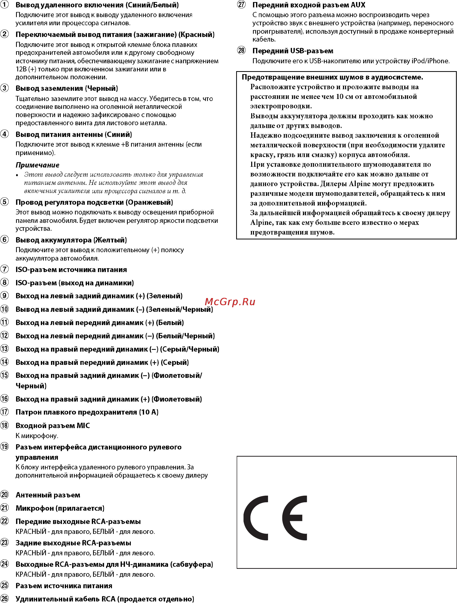 Alpine CDE-178BT [56/57] Уол