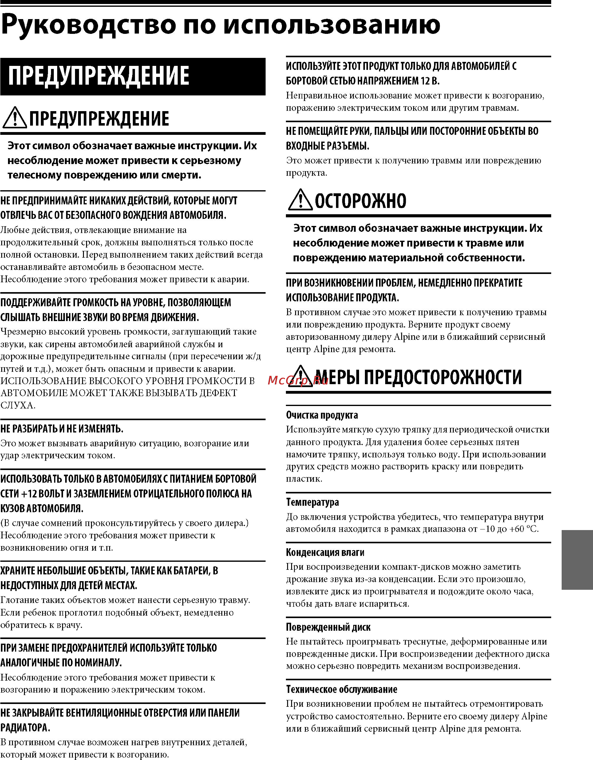 Alpine CDE-178BT Инструкция по эксплуатации онлайн [7/57] 82942