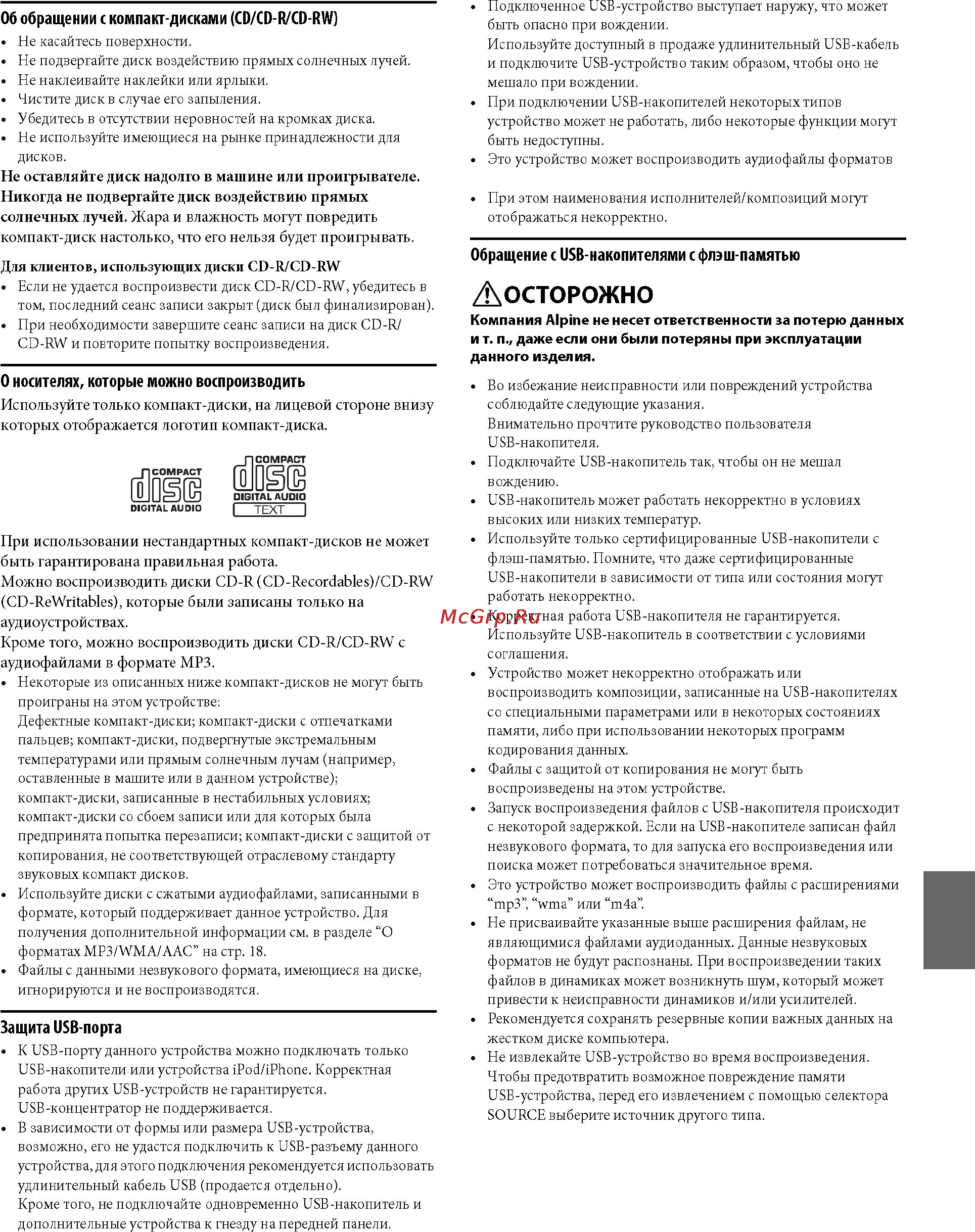 Alpine CDE-178BT Инструкция по эксплуатации онлайн [9/57] 82942