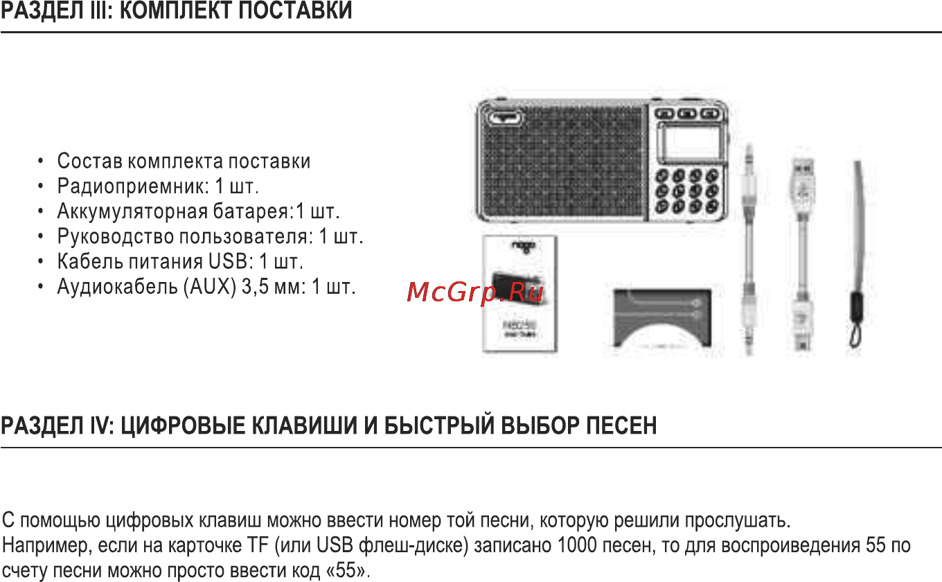 Max МR-250 Silver [5/14] Раздел iv цифровые клавиши и быстрый выбор песен