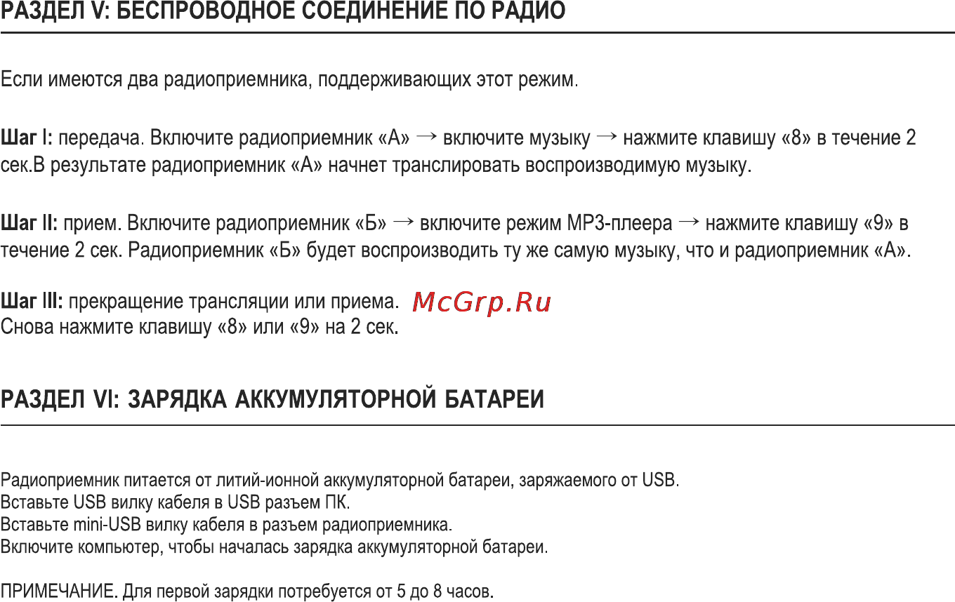Max МR-250 Silver [6/14] Раздел v беспроводное соединение по радио