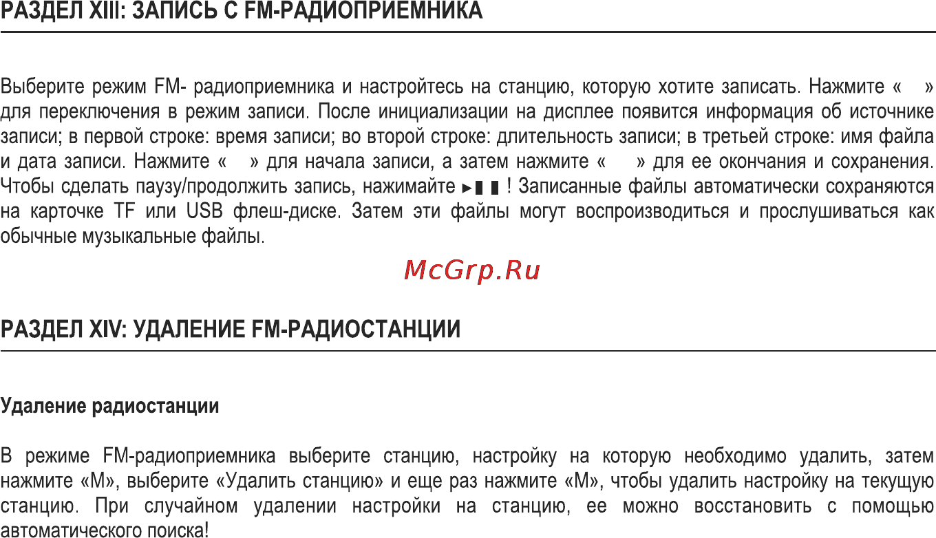 Max МR-250 Silver [9/14] Раздел xiii запись с fm радиоприемника