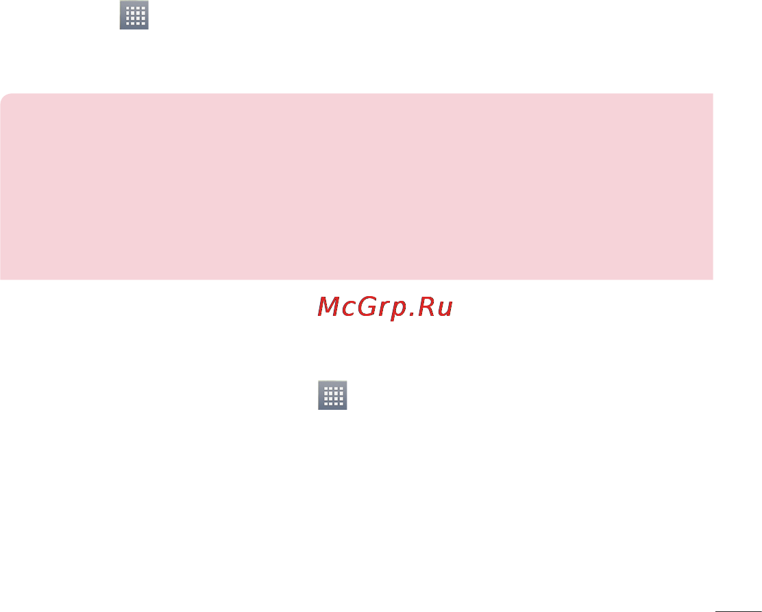 LG P875 Optimus F5 4G LTE Инструкция по эксплуатации онлайн [169/286] 83038