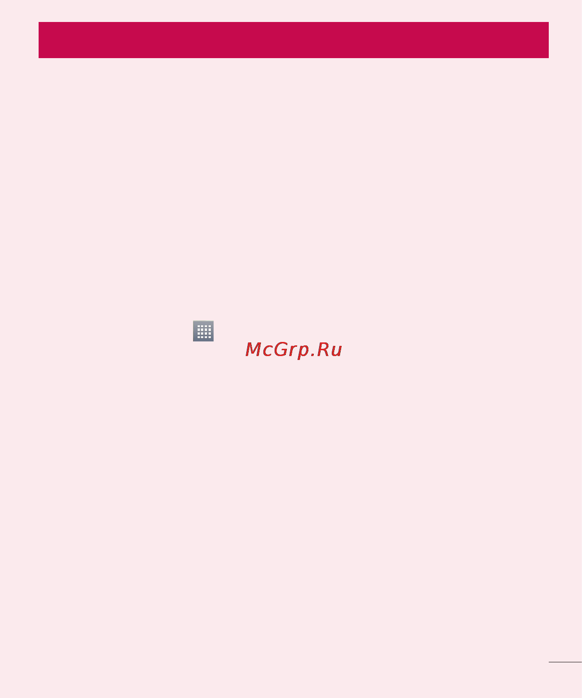 LG P875 Optimus F5 4G LTE [261/286] Маңызды ескерту