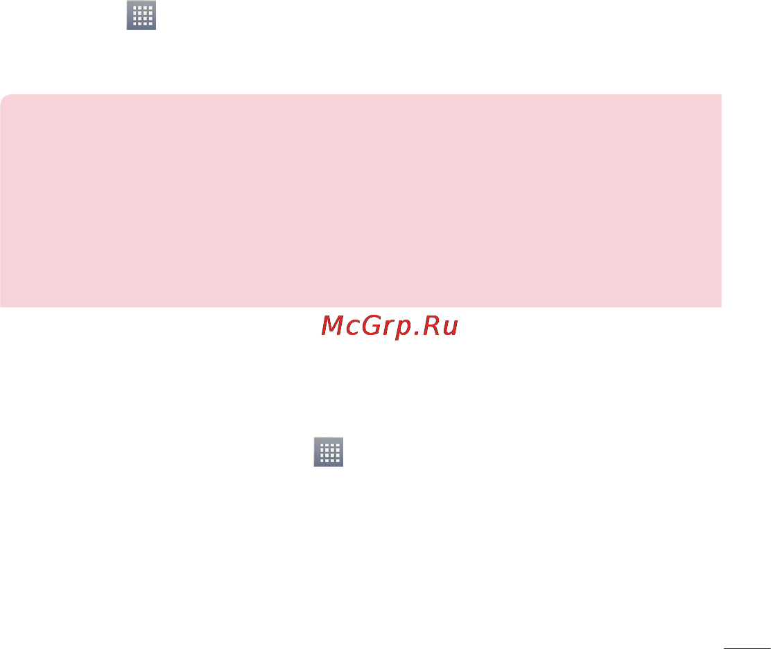 LG P875 Optimus F5 4G LTE Инструкция по эксплуатации онлайн [45/286] 83038