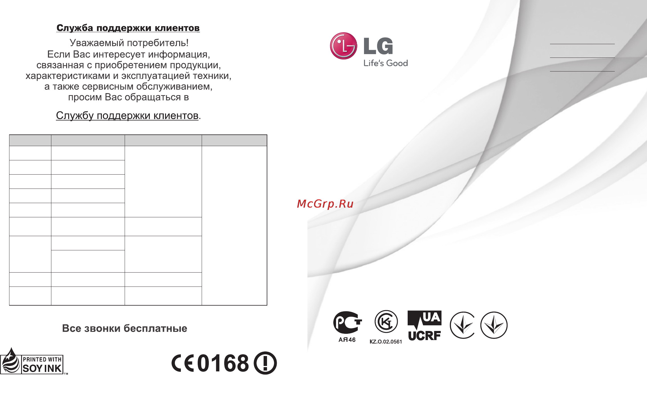 LG P970 Инструкция по эксплуатации онлайн