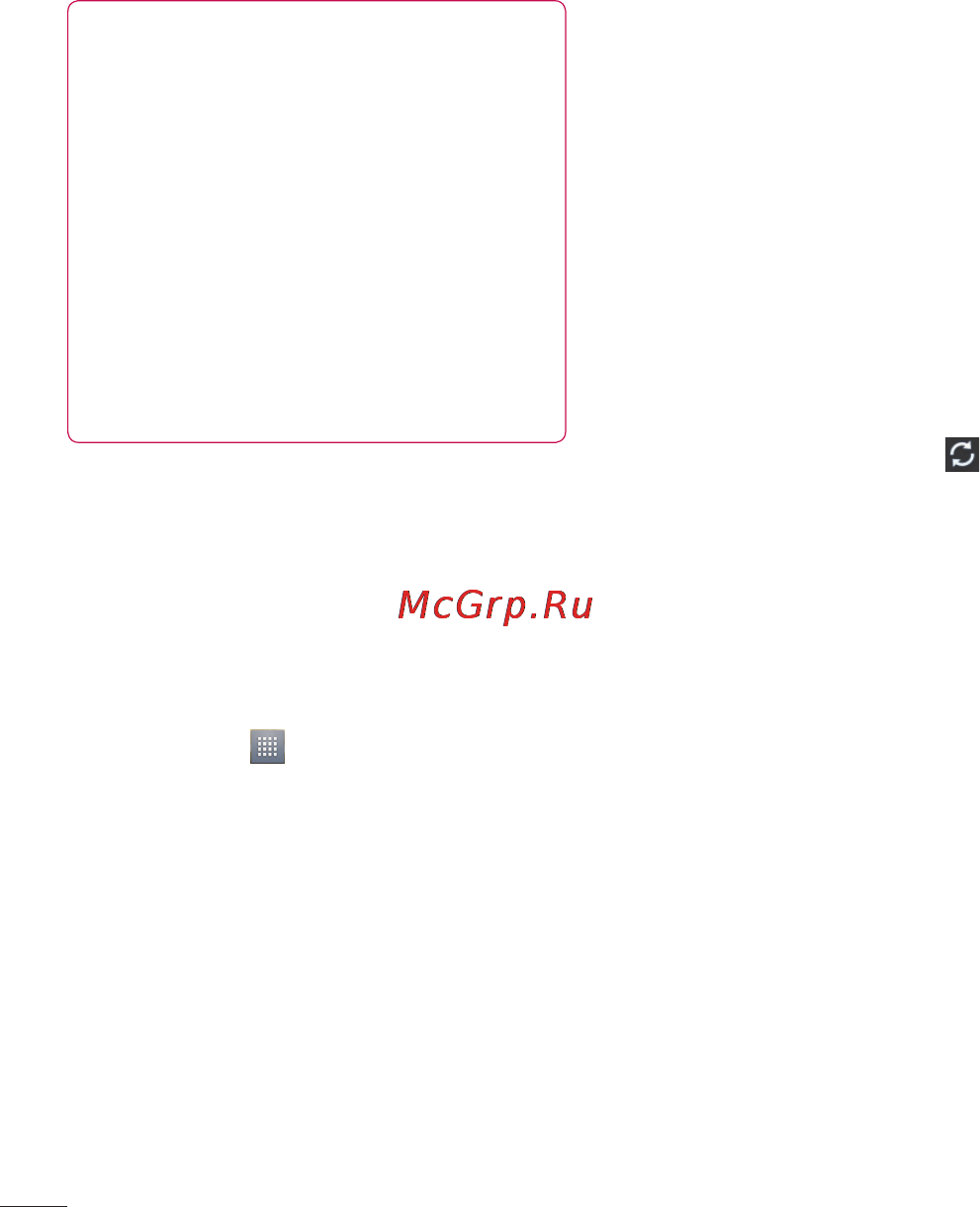 LG P970 [144/238] Під єднання до мереж і пристроїв