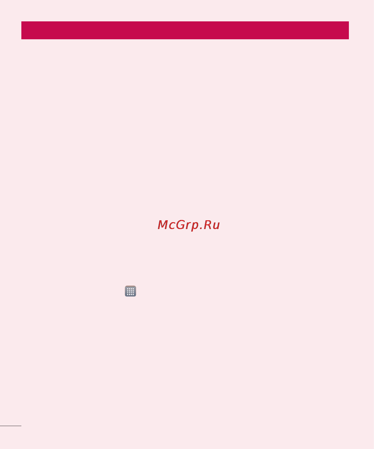 LG P880 Optimus 4X HD [186/214] Маңызды ескерту