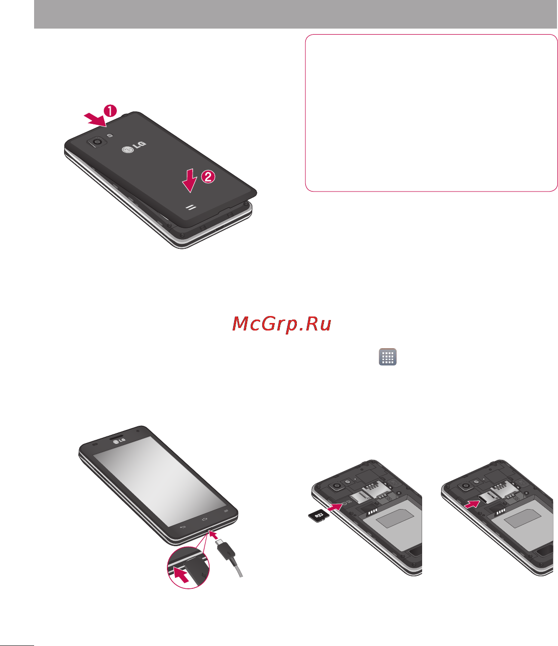 LG P880 Optimus 4X HD [26/214] Зарядка аккумулятора телефона