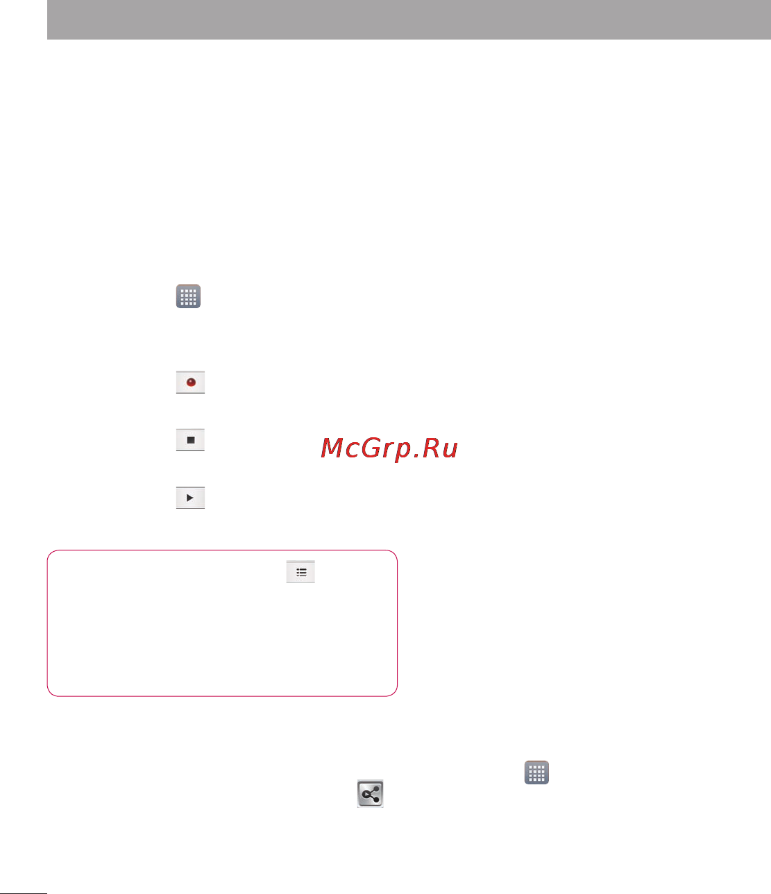 LG P880 Optimus 4X HD [66/214] Диктофон