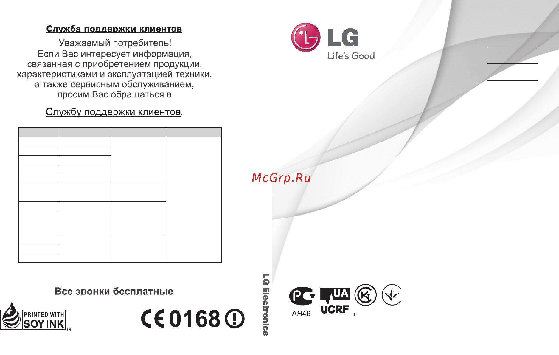 LG P920 Optimus 3D Инструкция по эксплуатации онлайн