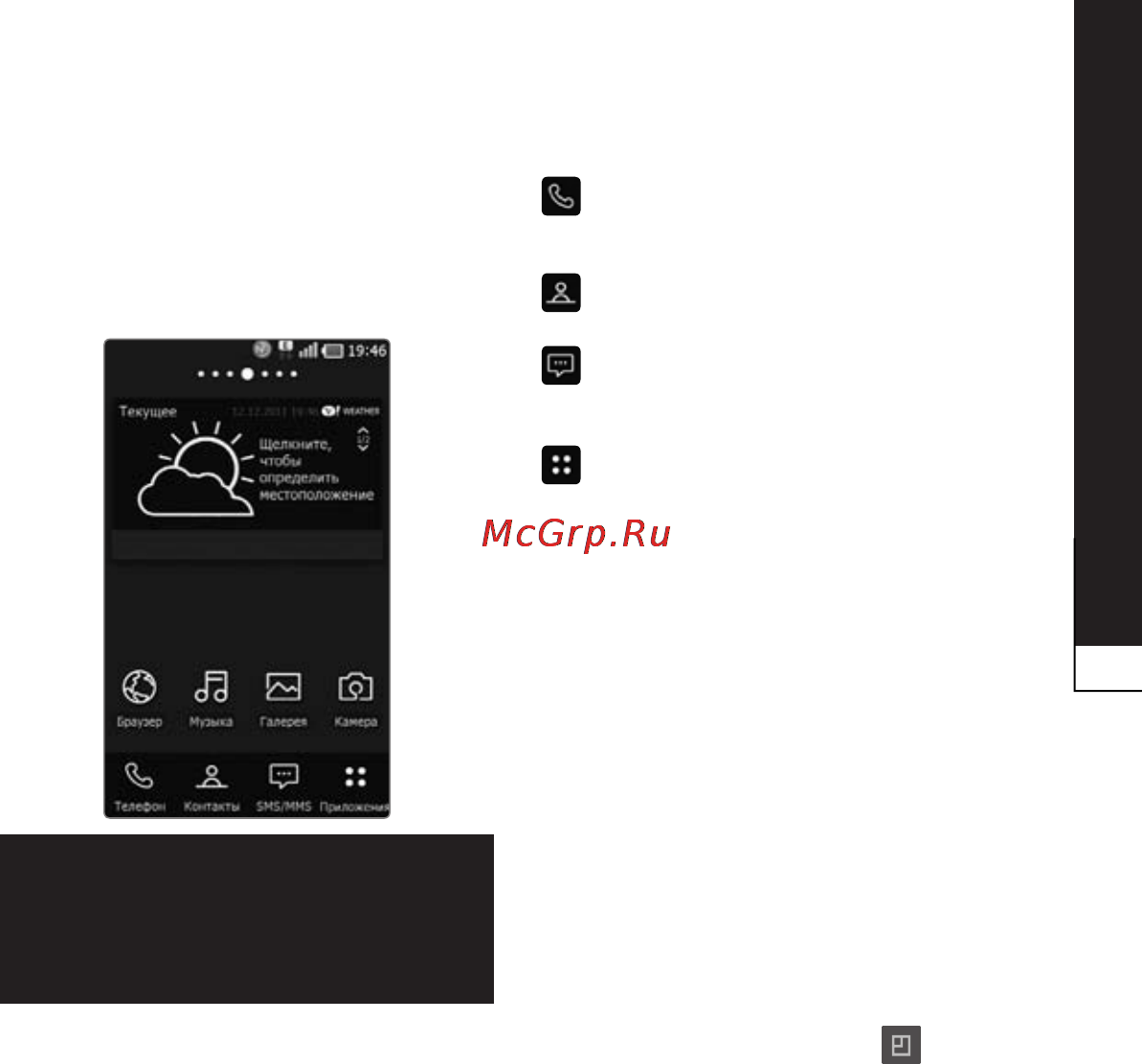 LG P940 Prada 3.0 [27/274] Главный экран