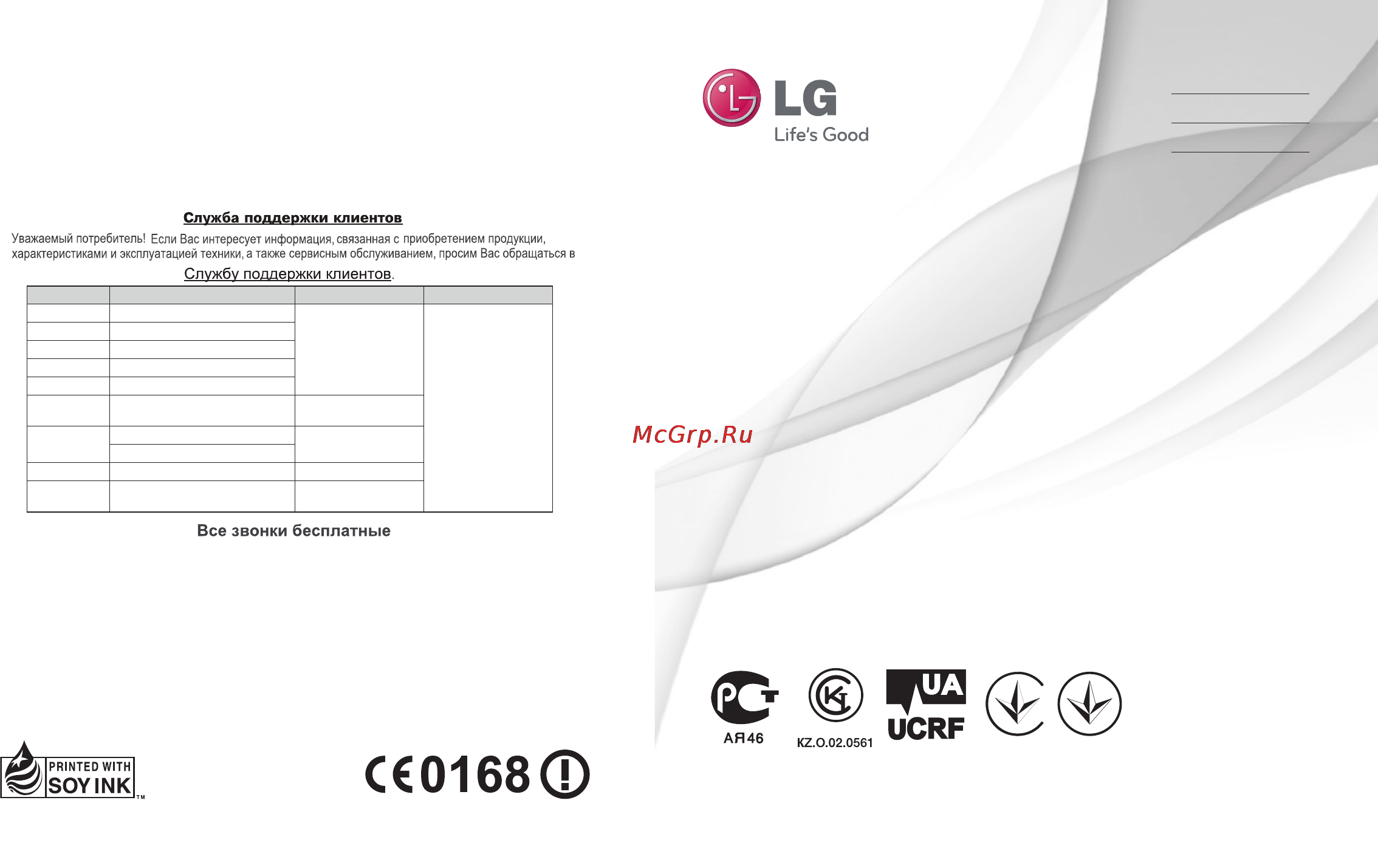 LG P990 Optimus 2X Инструкция по эксплуатации онлайн