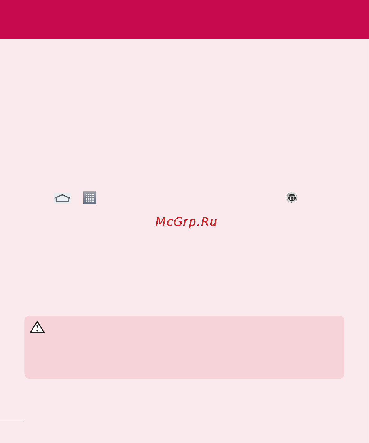 LG V500 G Pad 8.3 [246/452] Маңызды ескерту