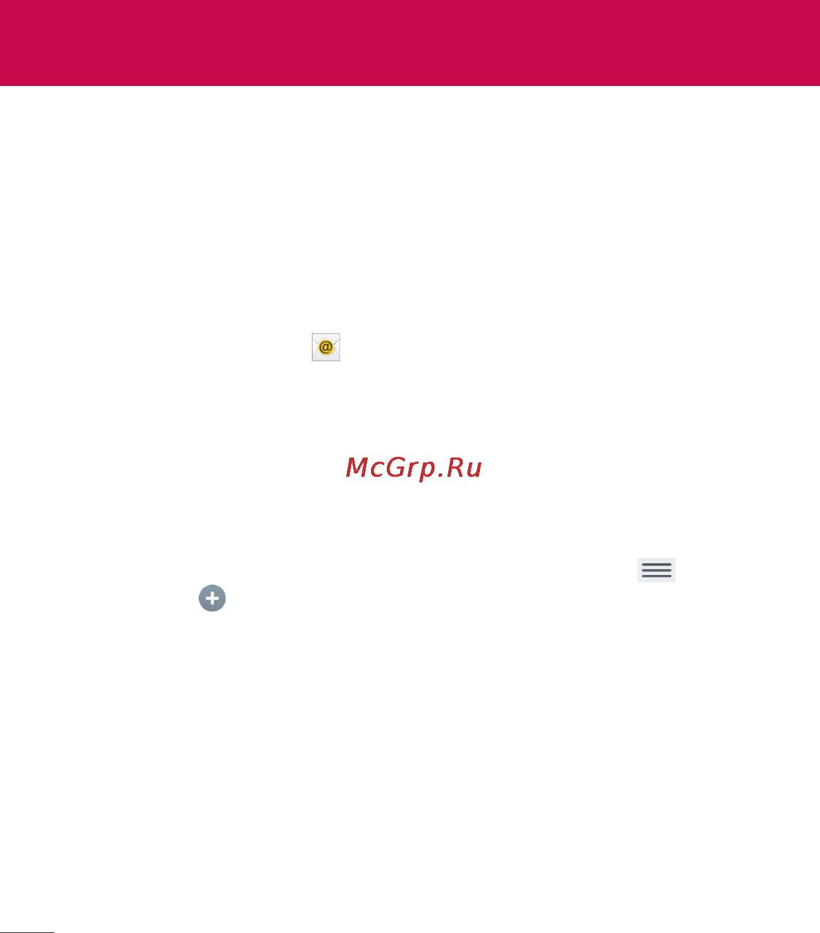 LG V500 G Pad 8.3 [56/452] Эл почта