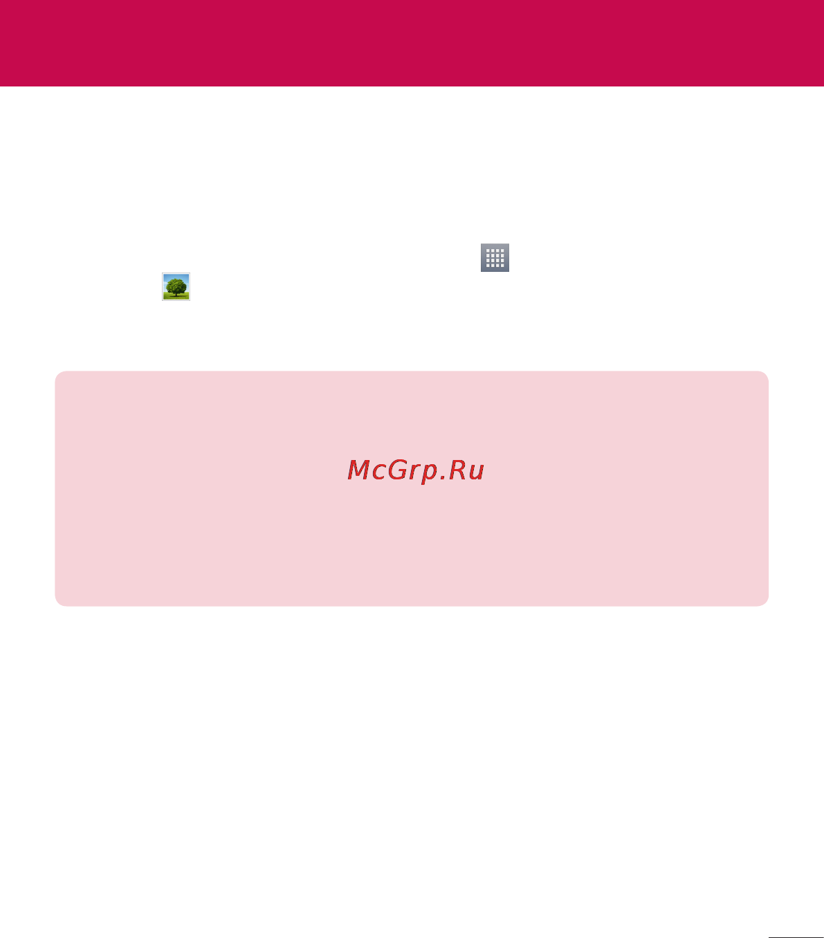 LG V500 G Pad 8.3 [69/452] Мультимедиа