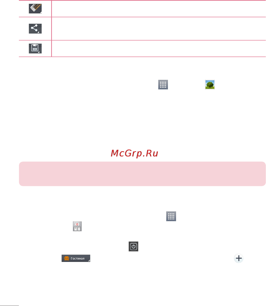 LG V500 G Pad 8.3 [80/452] Как открыть и настроить quickremote