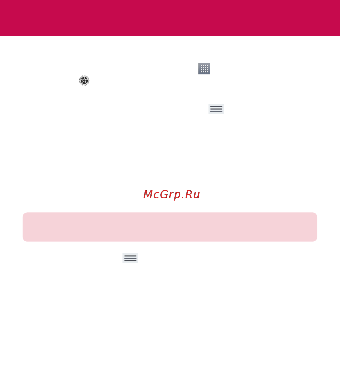 LG V500 G Pad 8.3 [95/452] Доступ к меню настроек