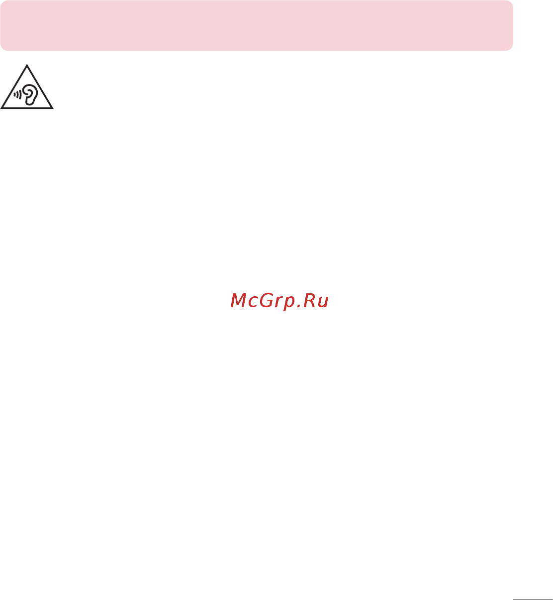 LG V400 G Pad 7.0 [15/464] Берегите слух