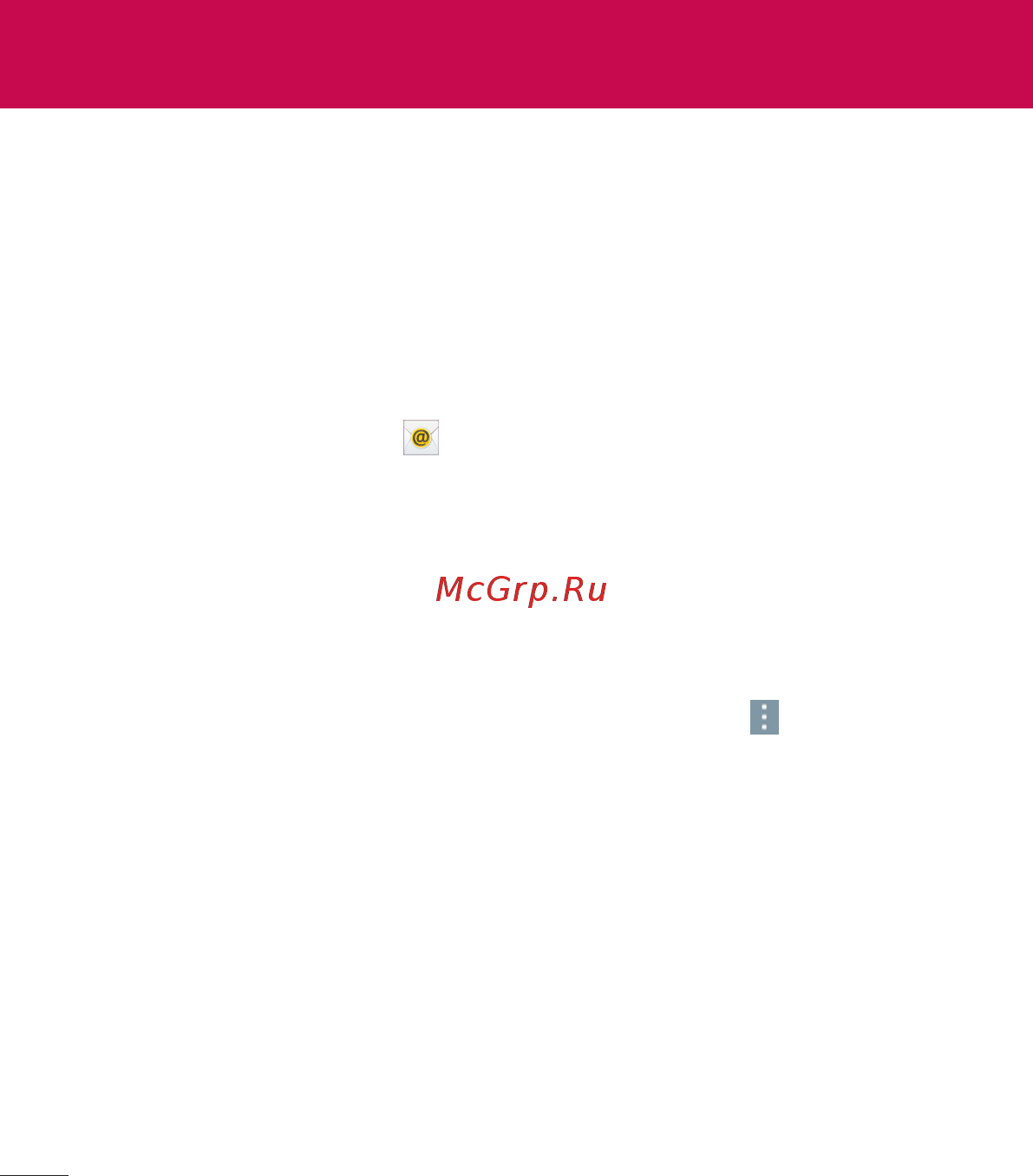 LG V400 G Pad 7.0 [182/464] Ел пошта