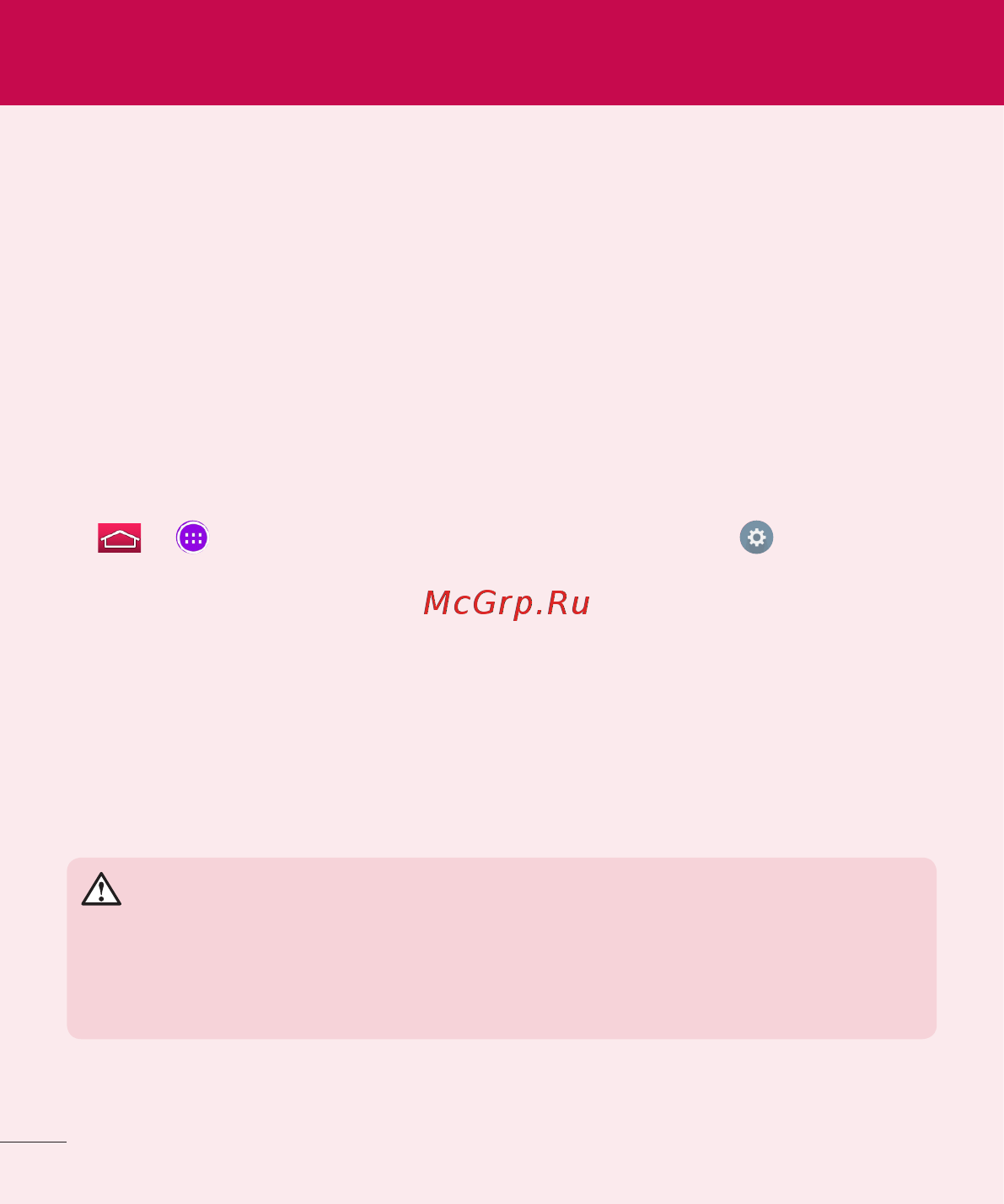 LG V400 G Pad 7.0 [254/464] Маңызды ескерту