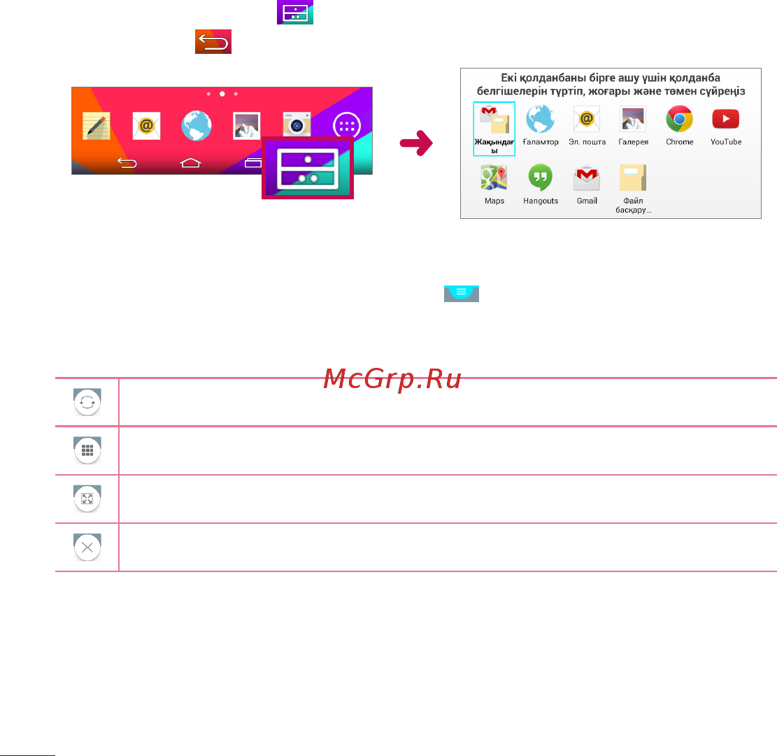 LG V400 G Pad 7.0 [272/464] Қос терезені пайдалану