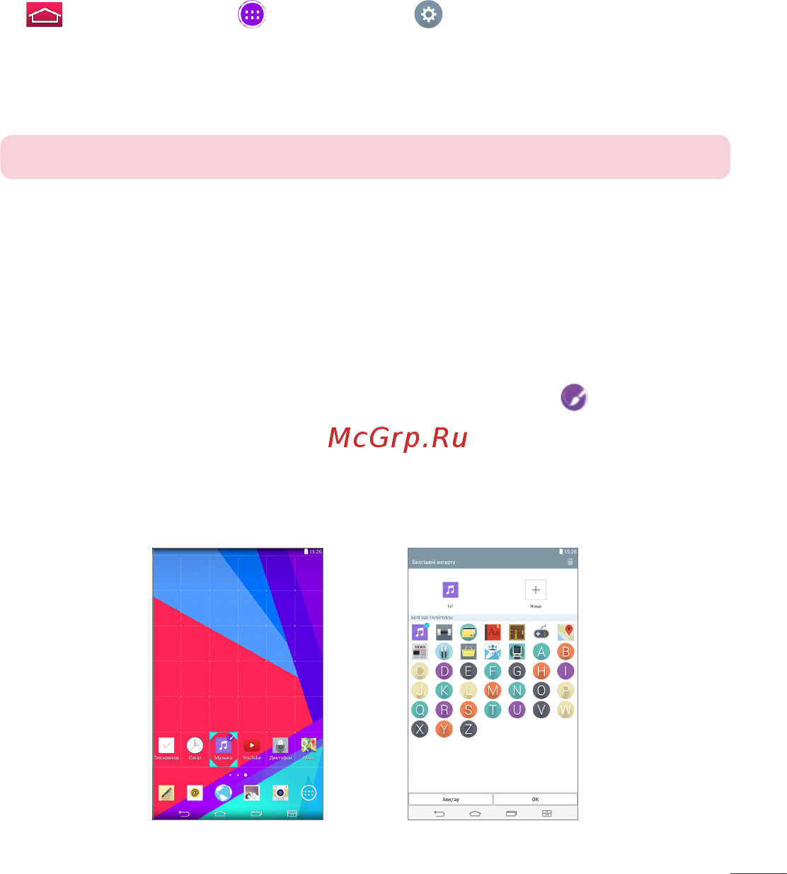LG V400 G Pad 7.0 [273/464] Негізгі экранда қосымшалар белгішелерін реттеу