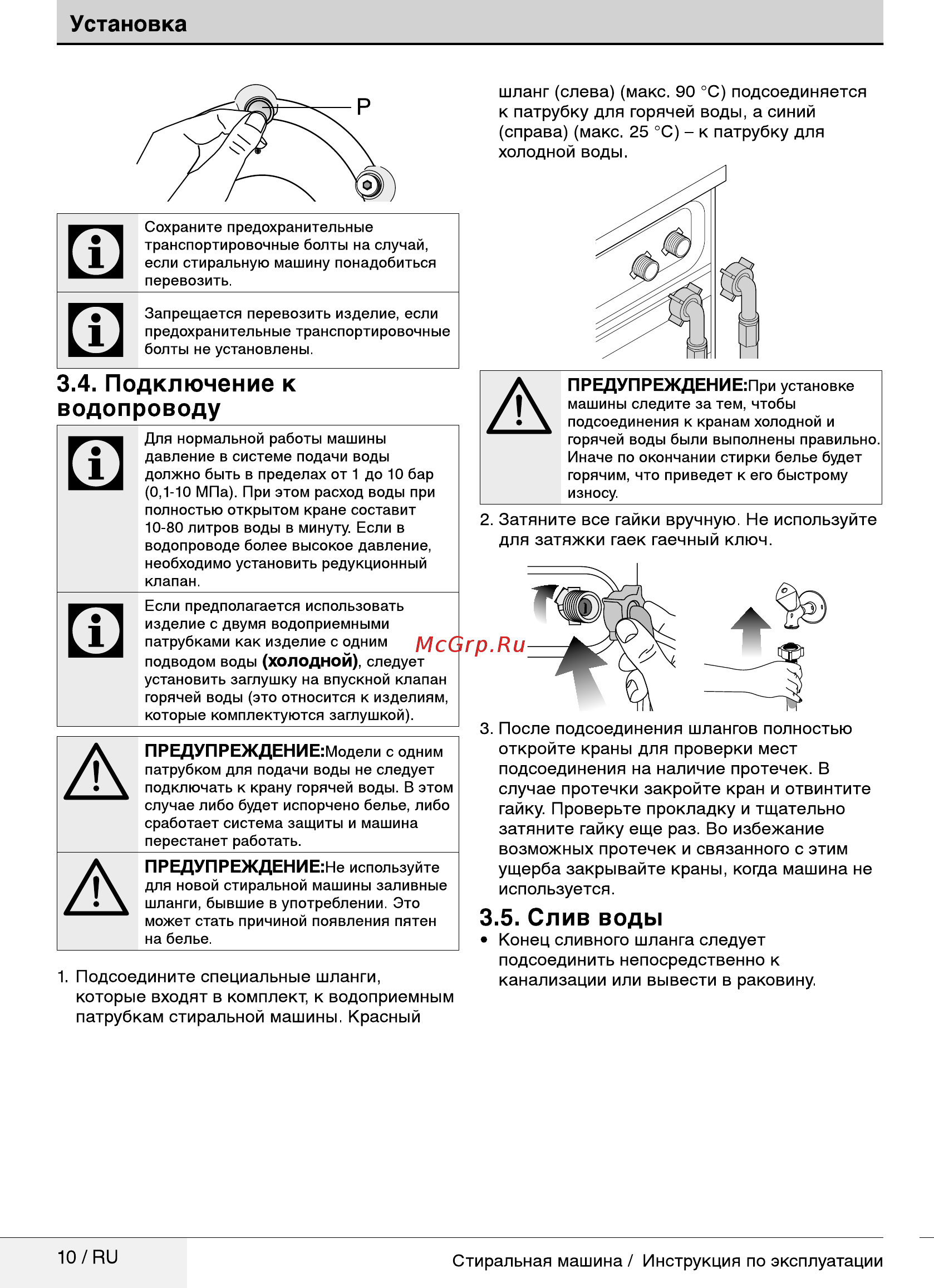 Beko MVY 69021 MW1 [10/40] Подключение к водопроводу