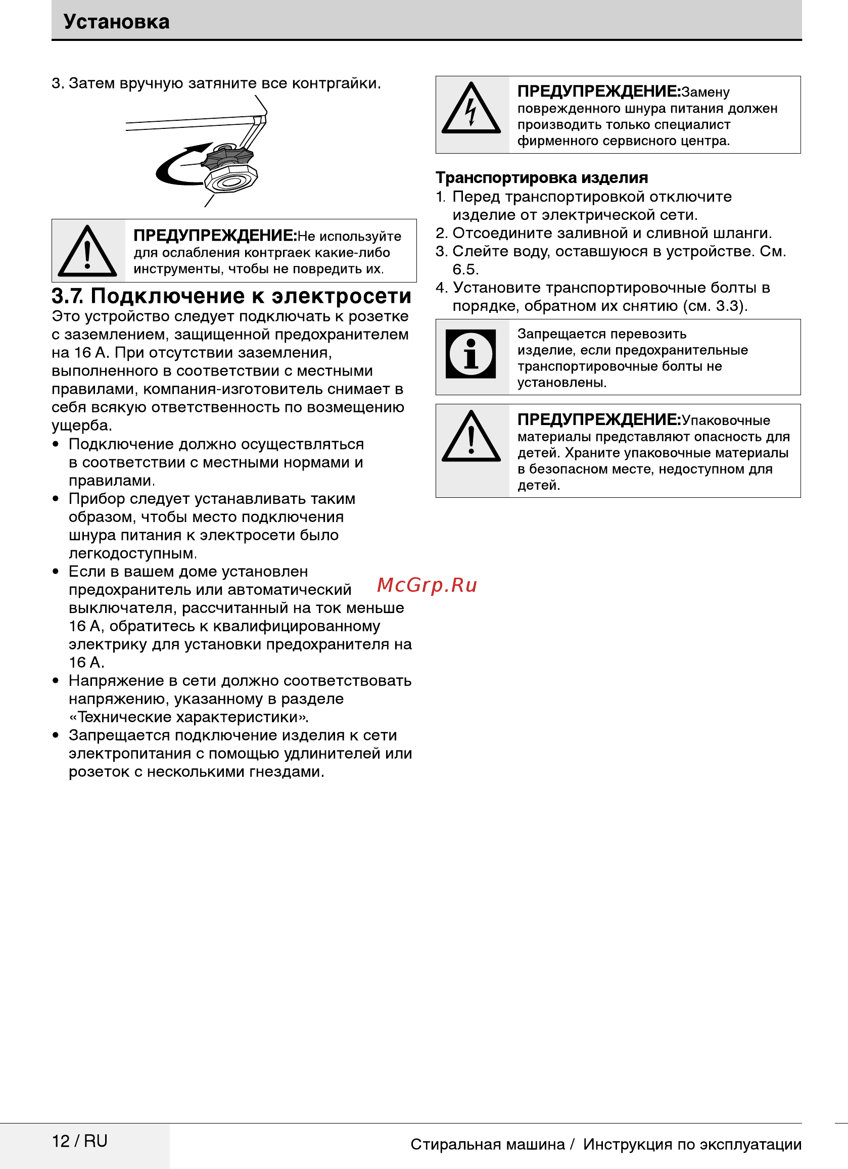 Beko MVY 69021 MW1 [12/40] Подключение к электросети