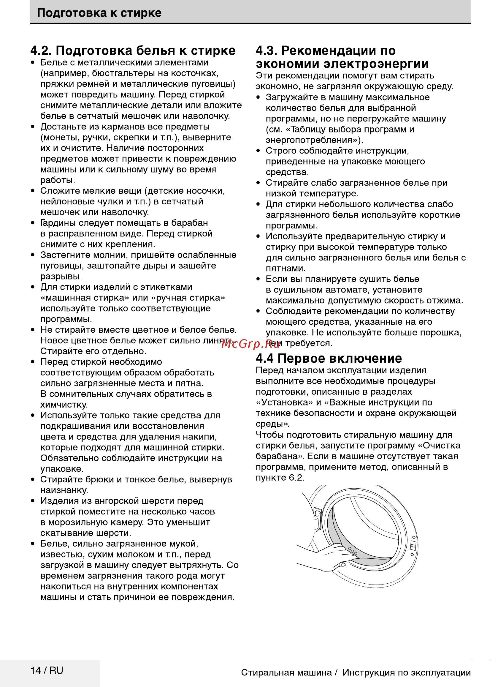 Beko MVY 69021 MW1 [14/40] Первое включение
