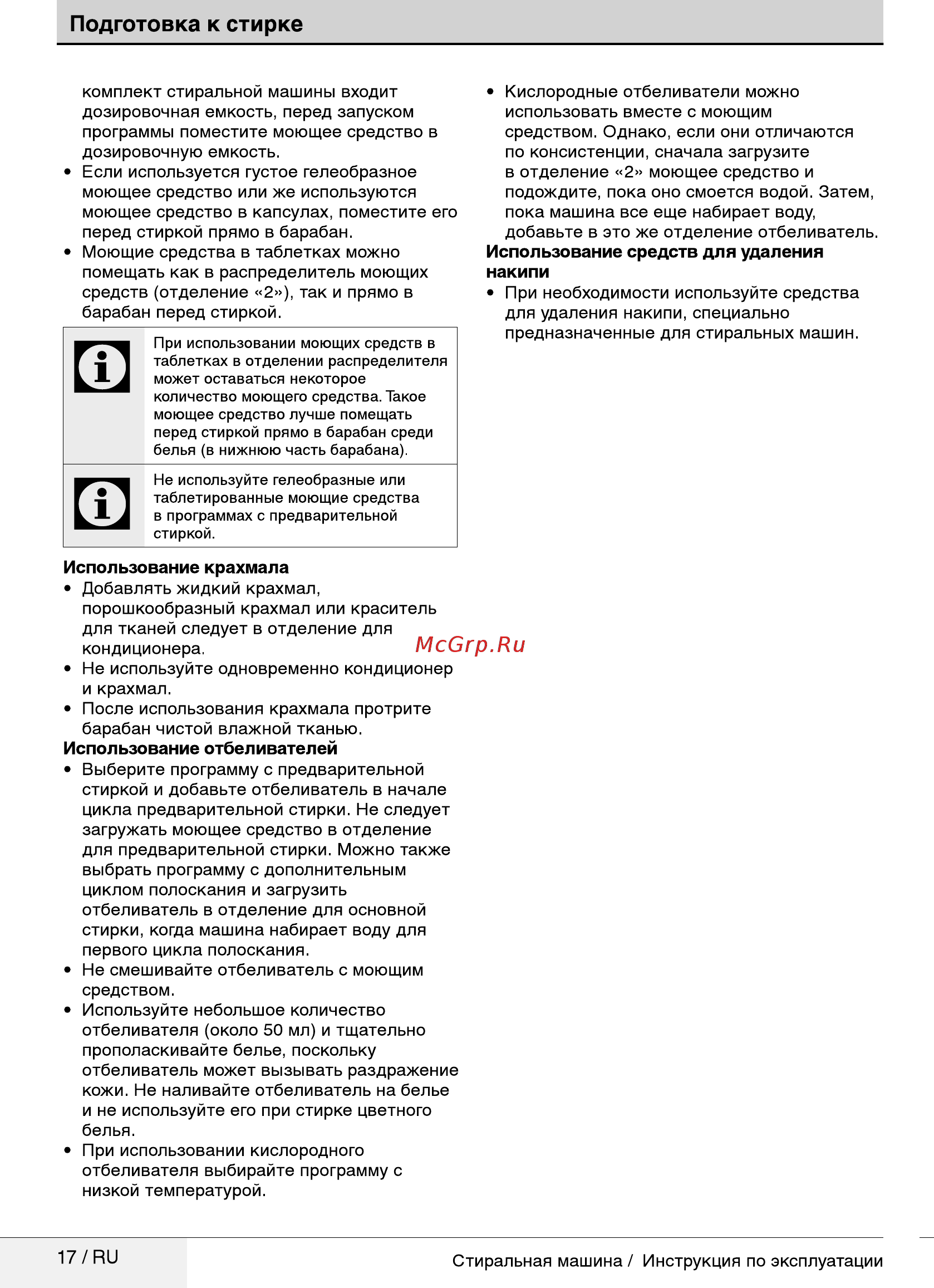 Beko MVY 69021 MW1 [17/40] Подготовка к стирке