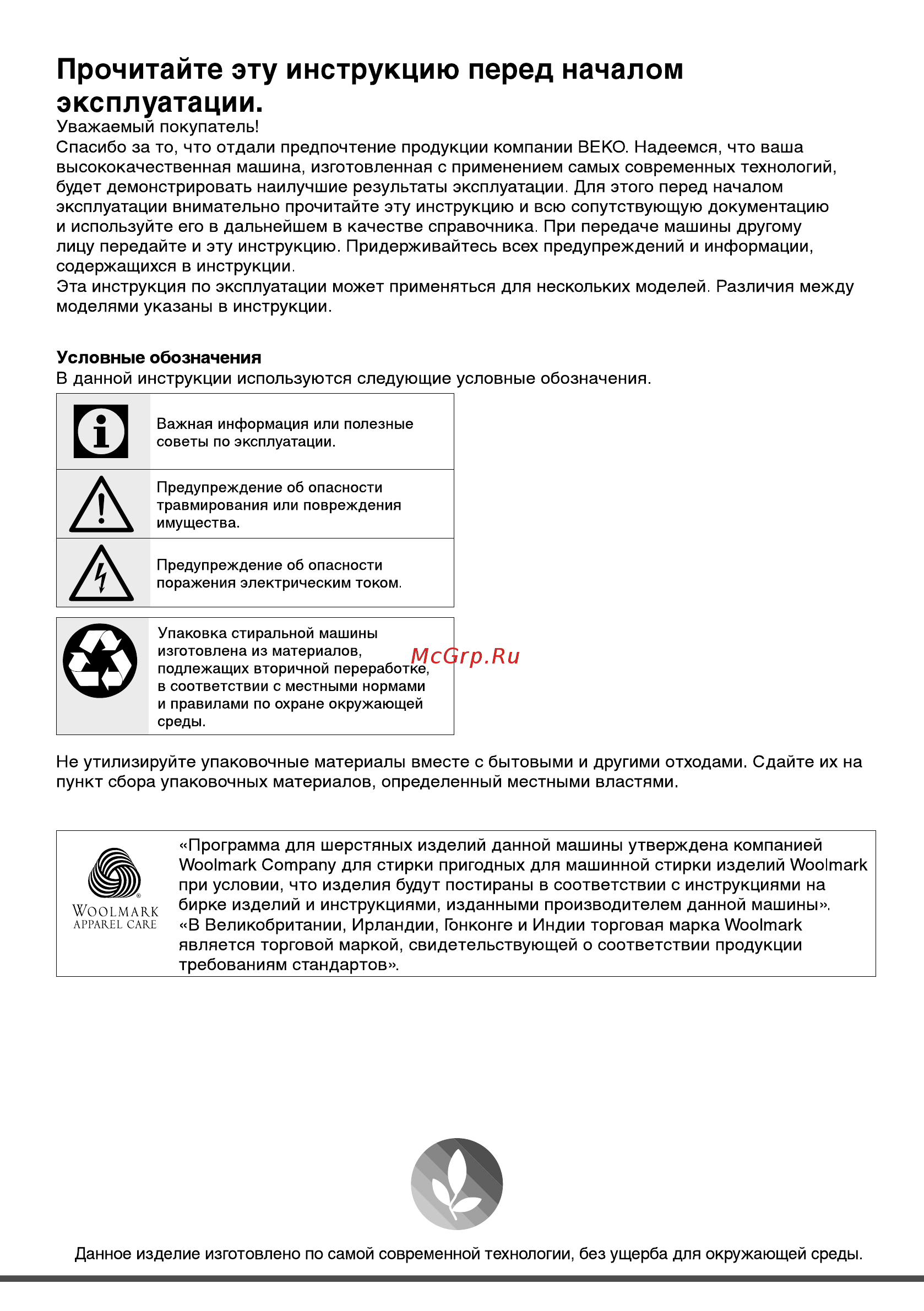 Beko MVY 69021 MW1 [2/40] Прочитайте эту инструкцию перед началом эксплуатации
