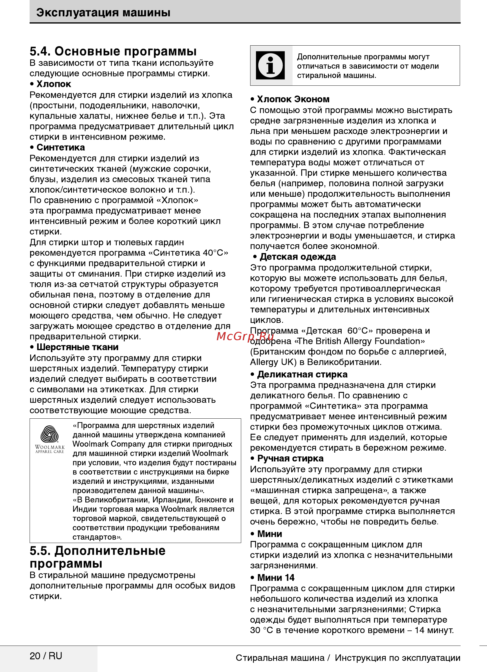 Beko MVY 69021 MW1 [20/40] Основные программы