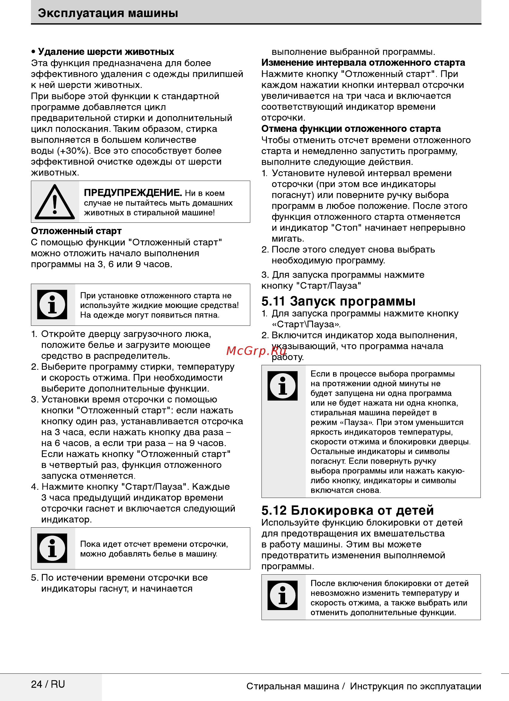 Beko MVY 69021 MW1 [24/40] Эксплуатация машины
