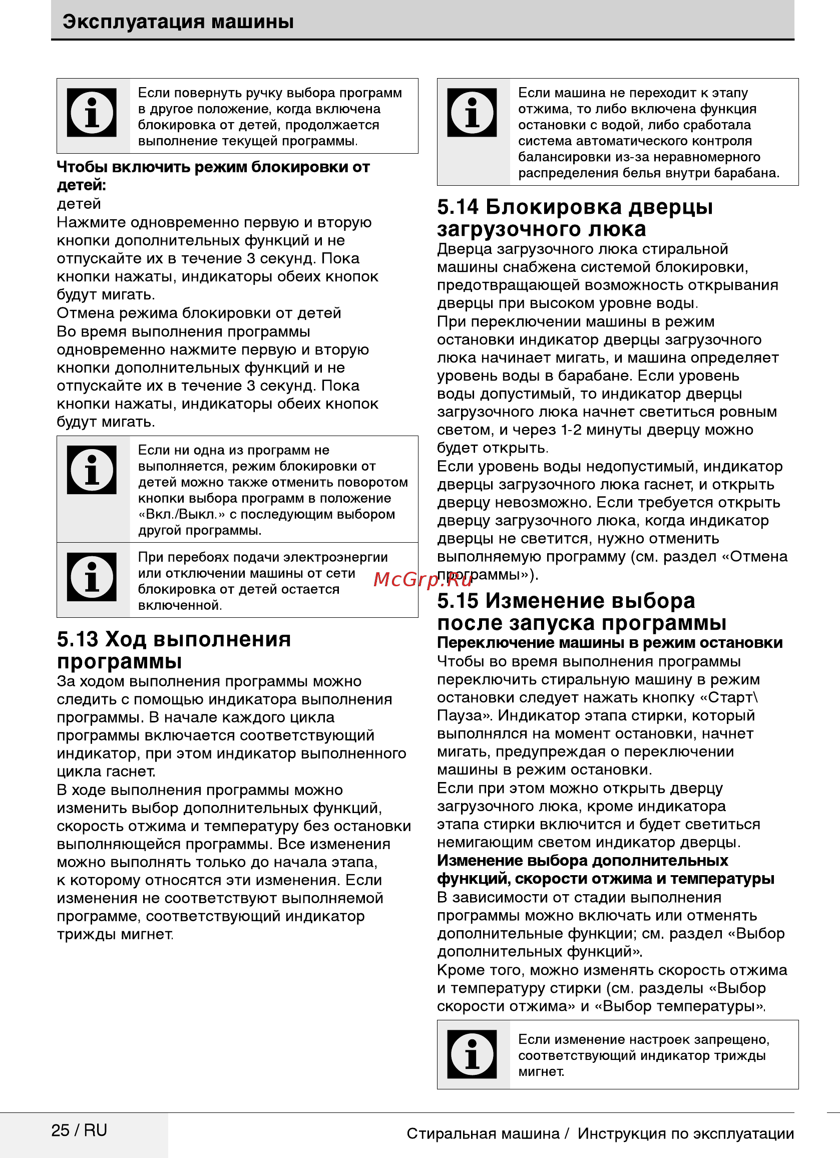 Beko MVY 69021 MW1 [25/40] Ход выполнения программы