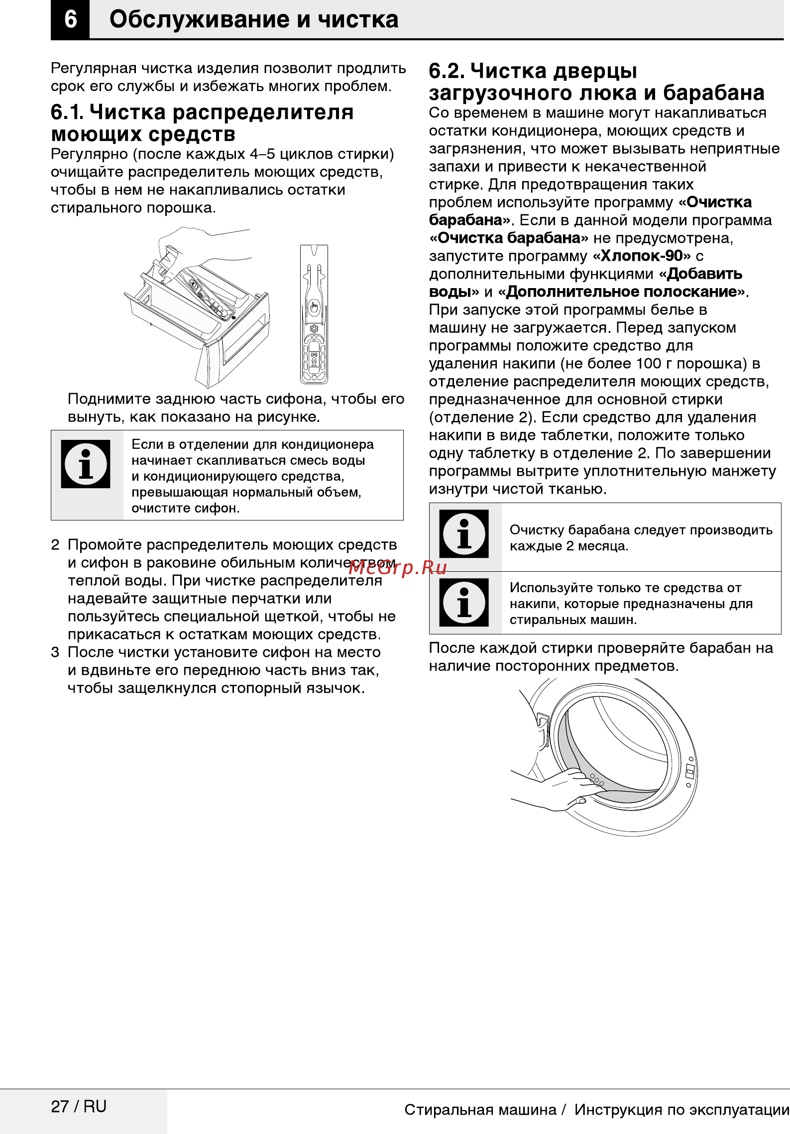 Beko MVY 69021 MW1 [27/40] Обслуживание и чистка