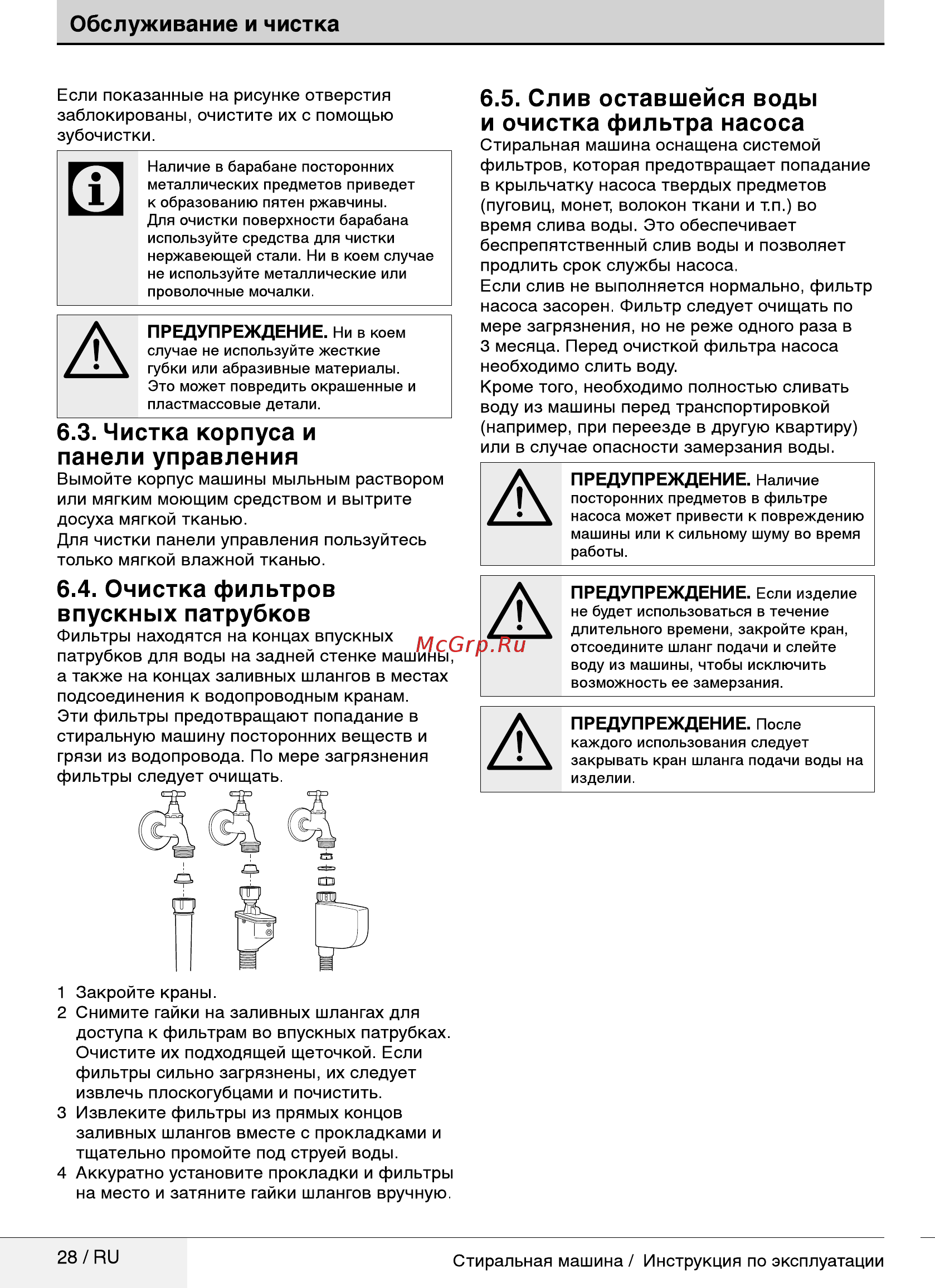 Beko MVY 69021 MW1 [28/40] Чистка корпуса и панели управления