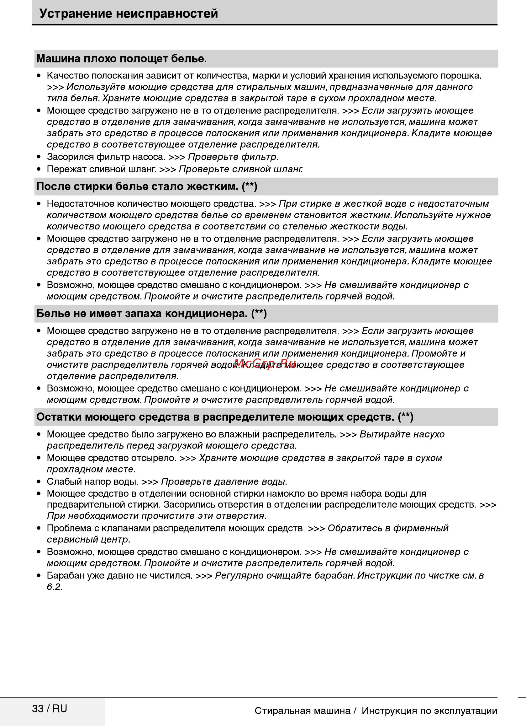 Beko MVY 69021 MW1 [33/40] Устранение неисправностей