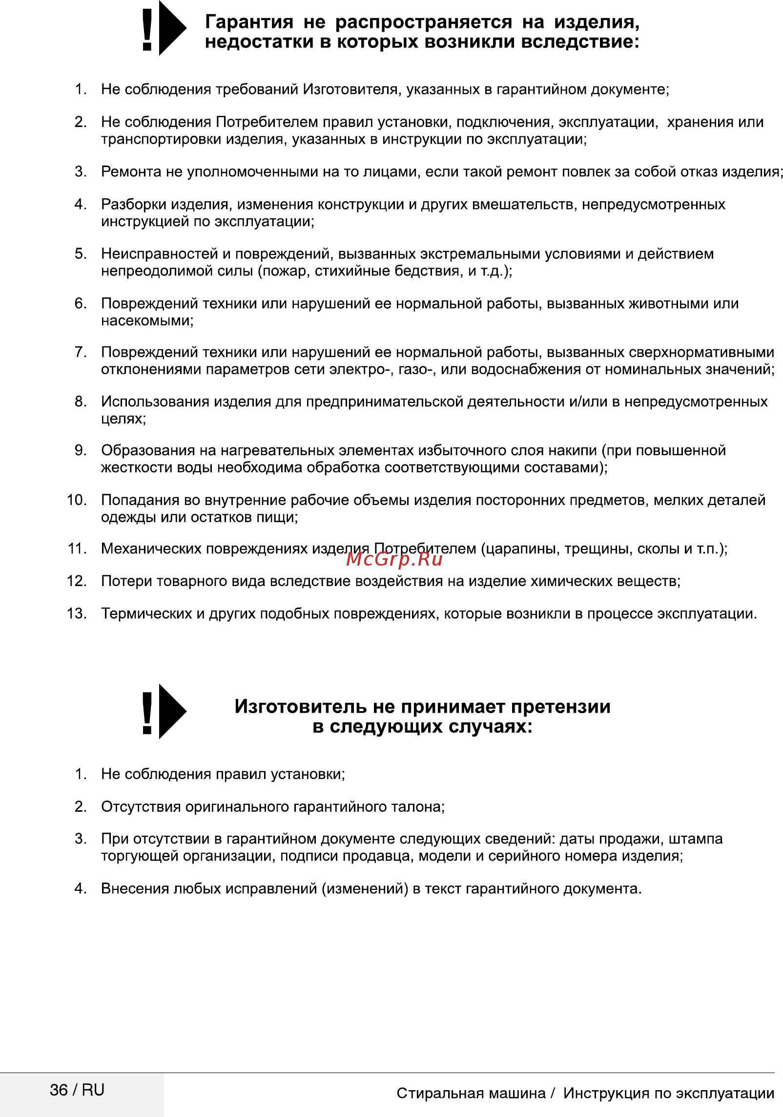 Beko MVY 69021 MW1 [36/40] I гарантия не распространяется на изделия а недостатки в которых возникли вследствие