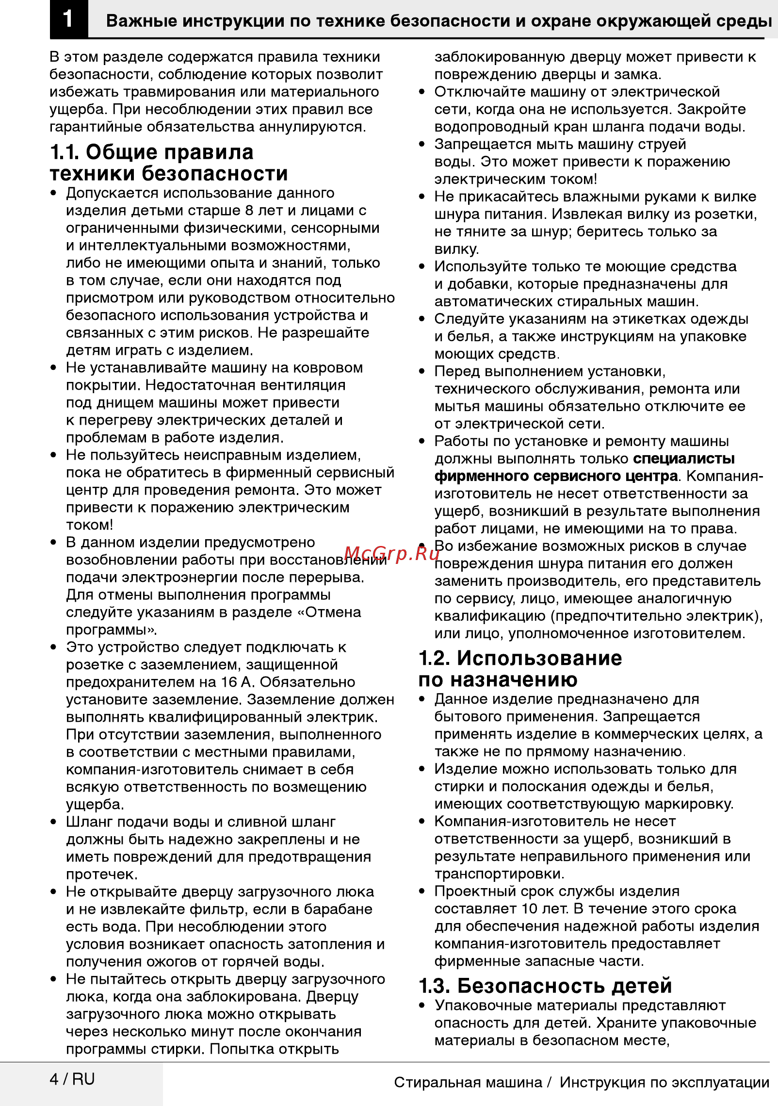 Beko MVY 69021 MW1 [4/40] Использование по назначению