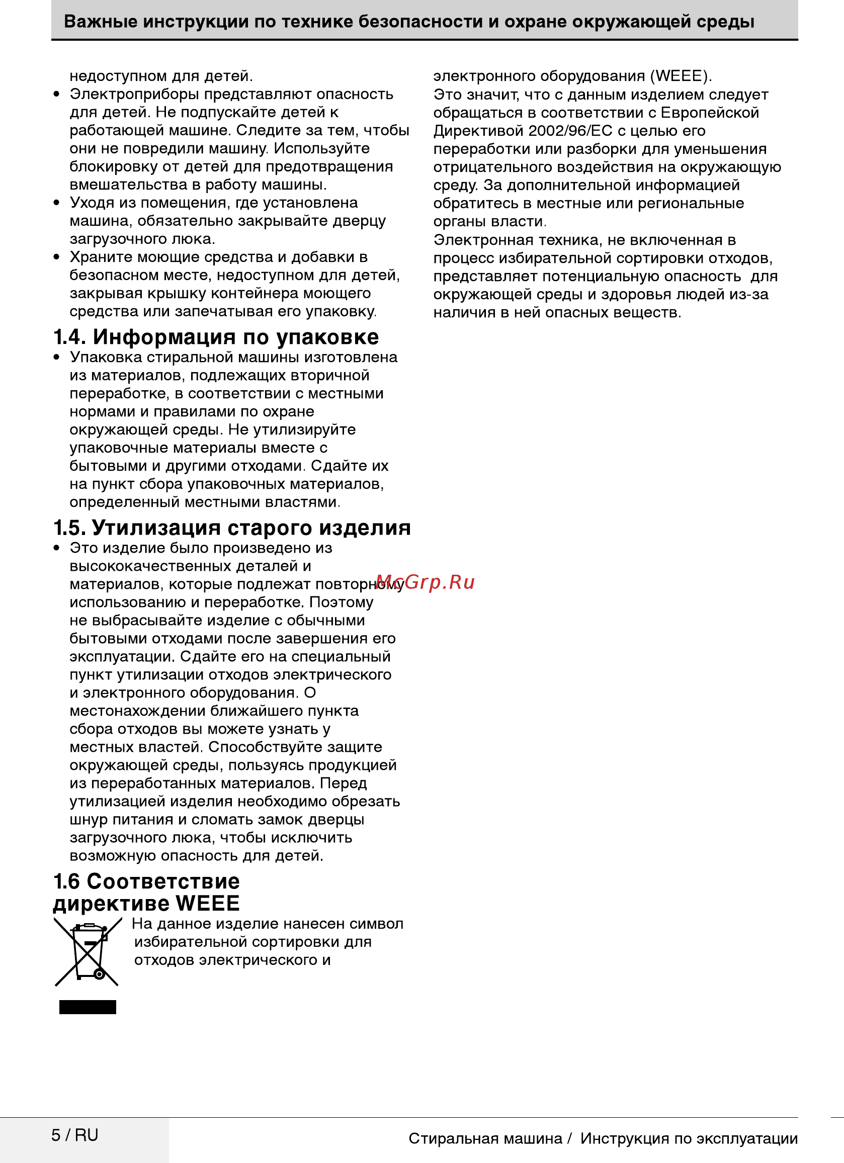 Beko MVY 69021 MW1 [5/40] Информация по упаковке