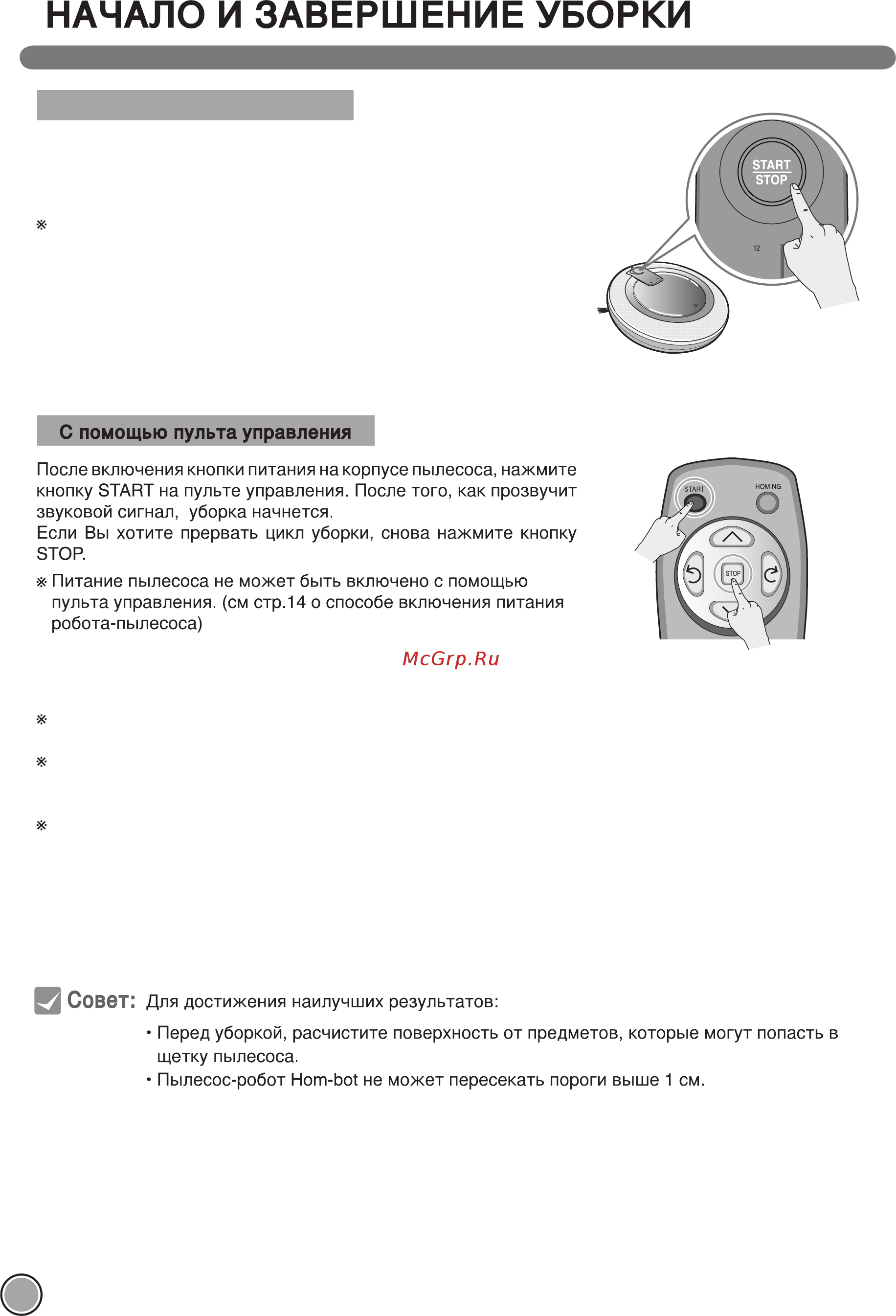 LG VRF3043LS [18/40] Использование кнопки на hom bot