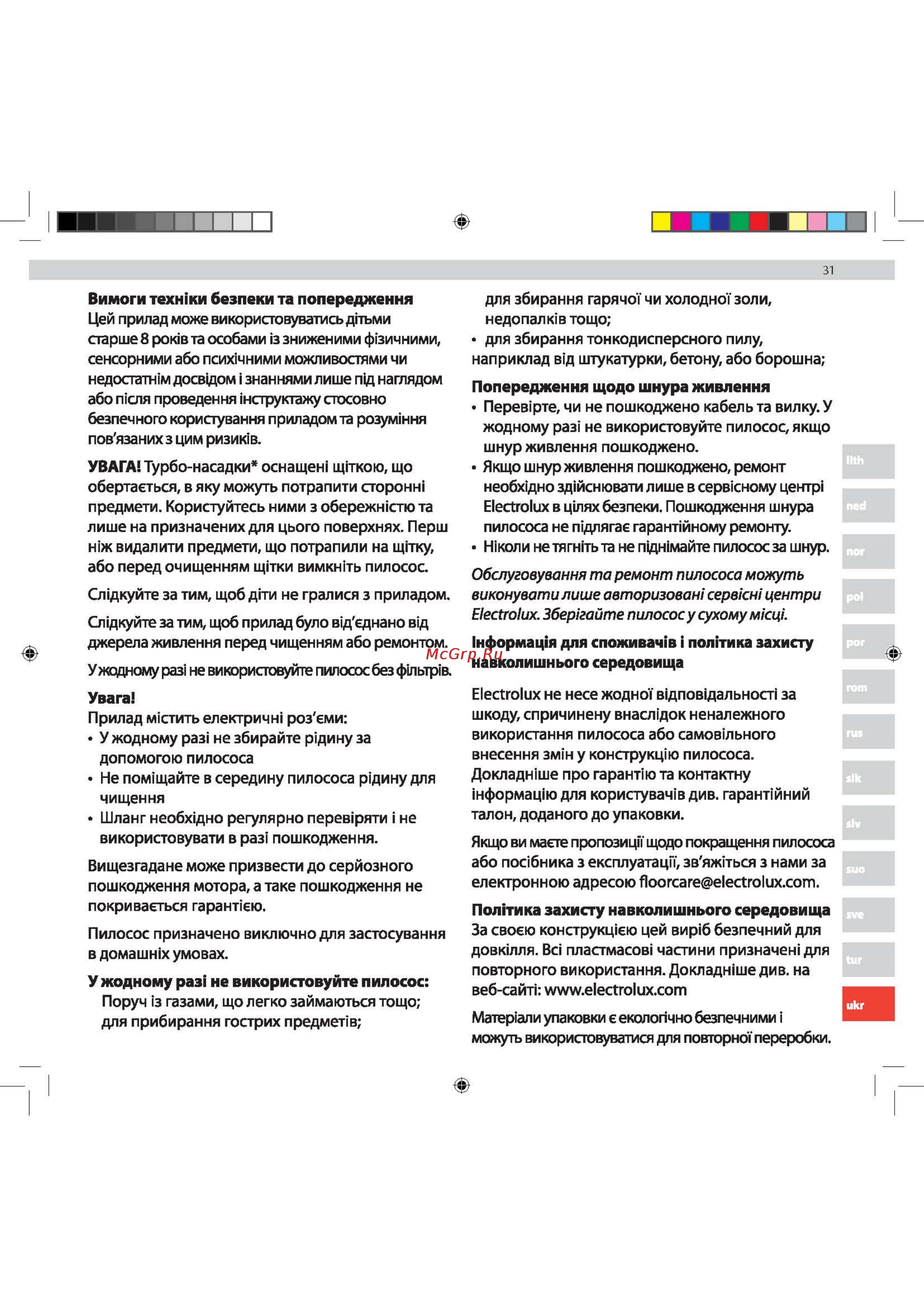 Electrolux Ultra Silencer USENERGY [31/80] I н форма ц я для споживач в i пол тика захисту навколишнього середовища