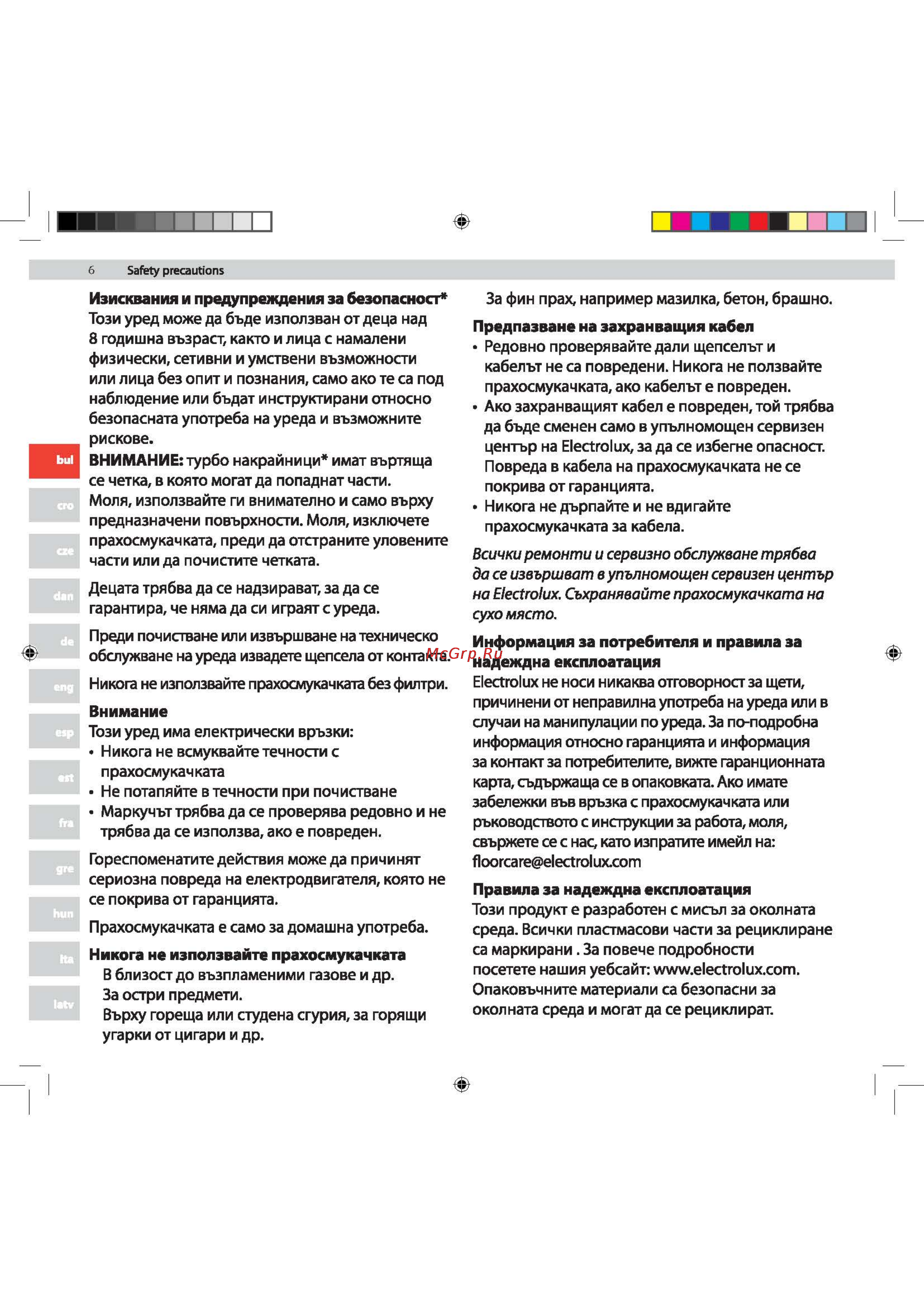 Electrolux Ultra Silencer USENERGY [6/80] Внимание