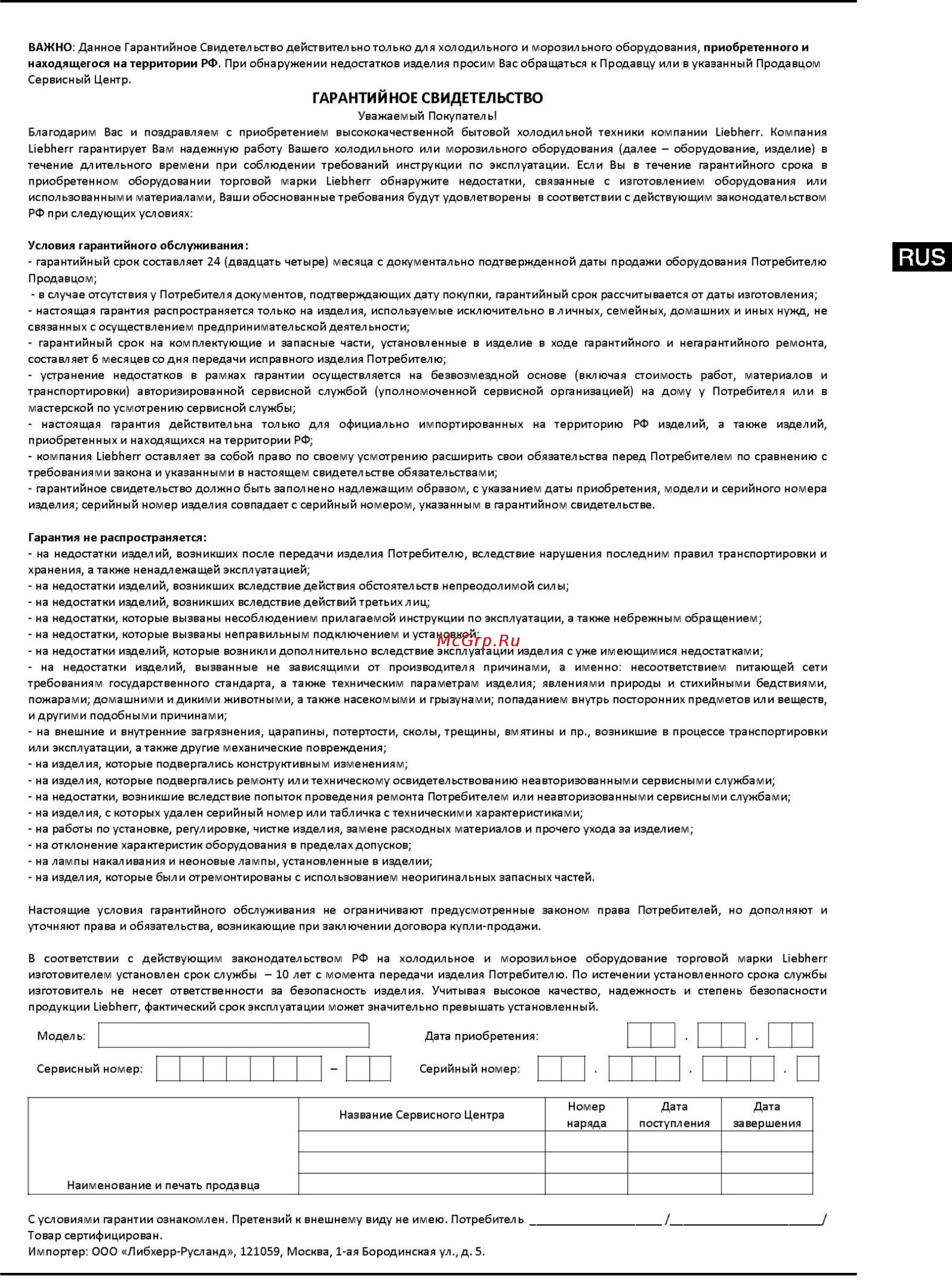 Liebherr CBP 4013-21 Инструкция по эксплуатации онлайн [17/18] 83249
