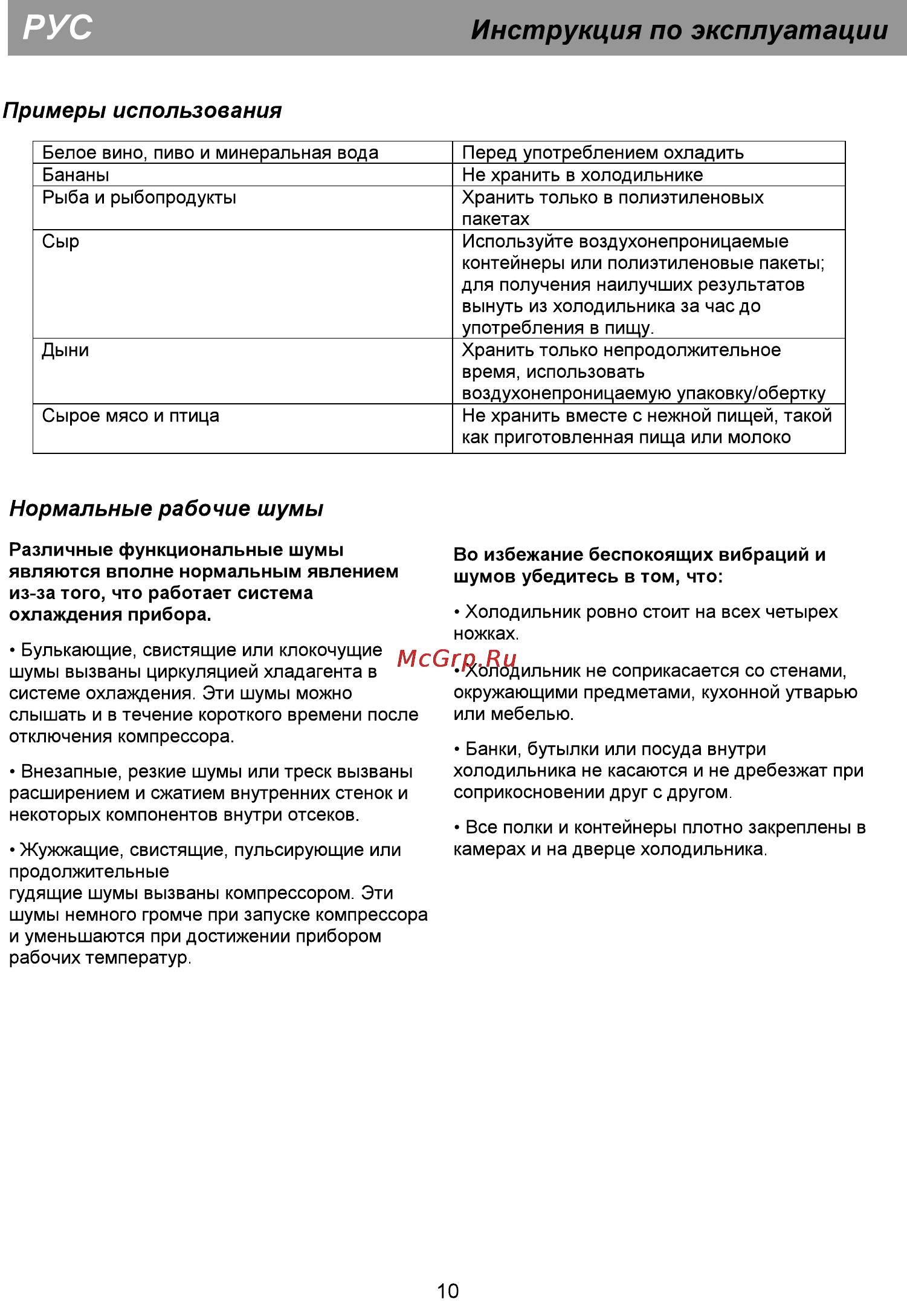 Beko CMV 533103 S [17/25] Нормальные рабочие шумы