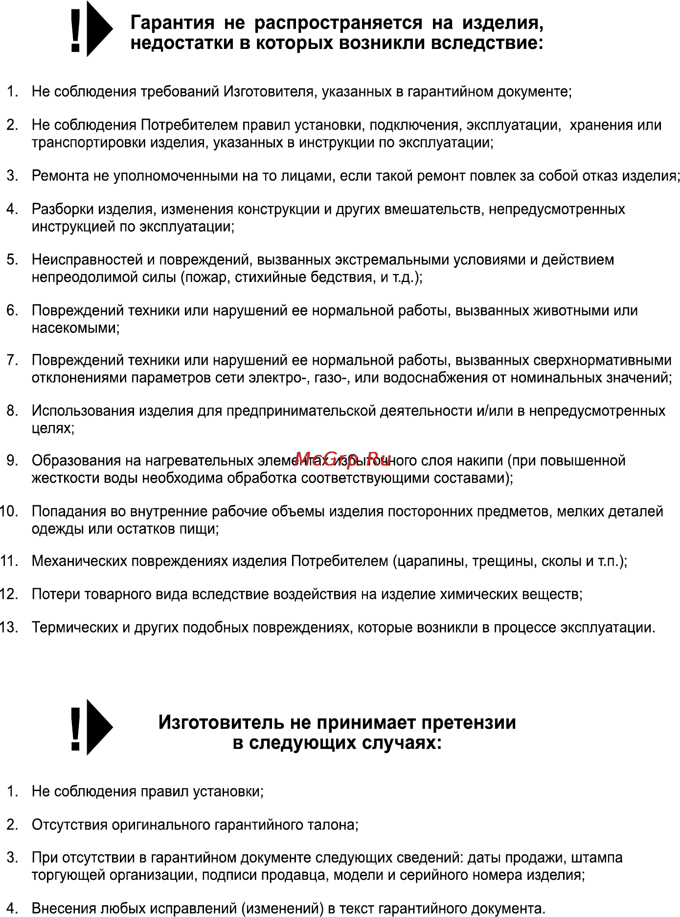 Beko CMV 533103 W [21/25] I гарантия не распространяется на изделия недостатки в которых возникли вследствие