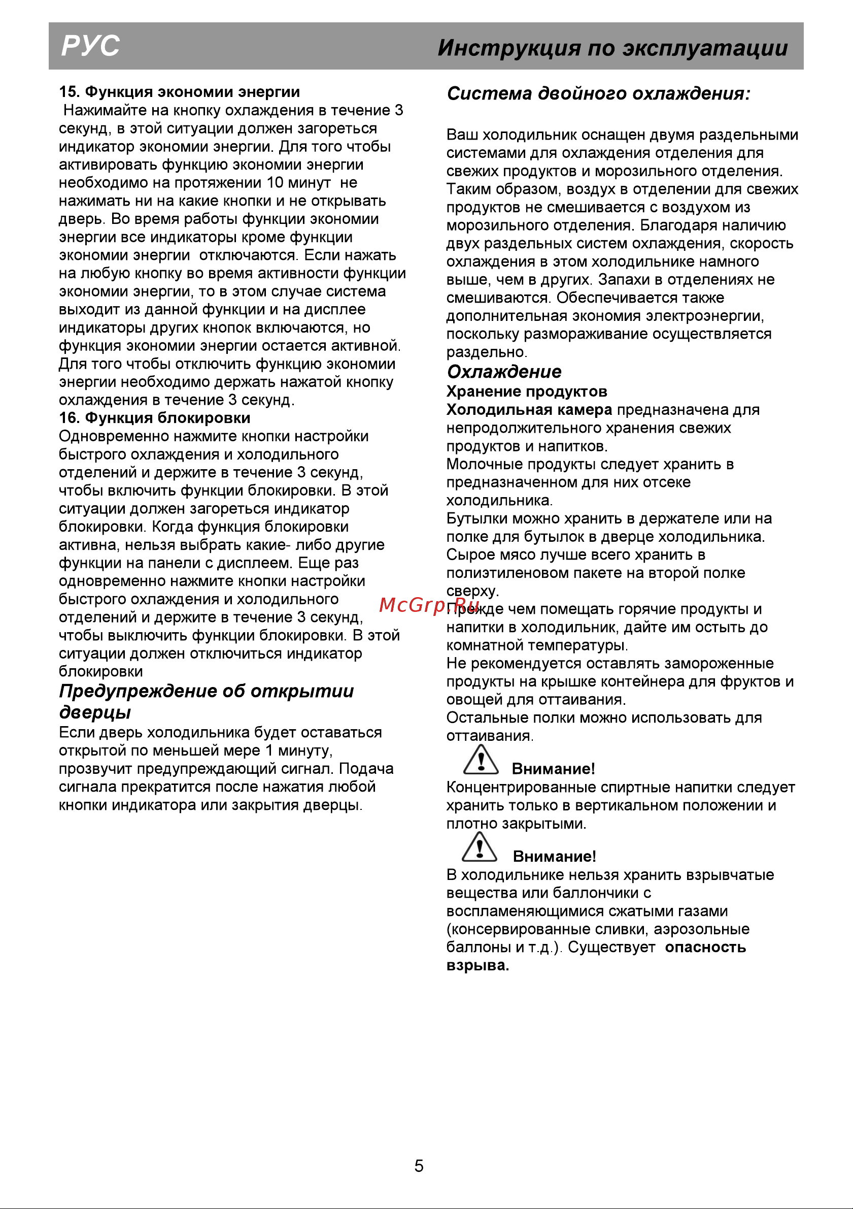 Beko CMV 529221 S [12/25] Охлаждение