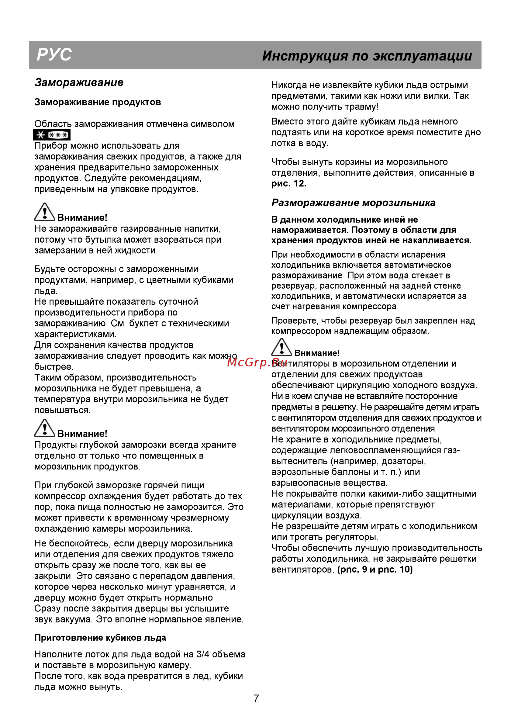 Beko CMV 529221 S [14/25] Размораживание морозильника