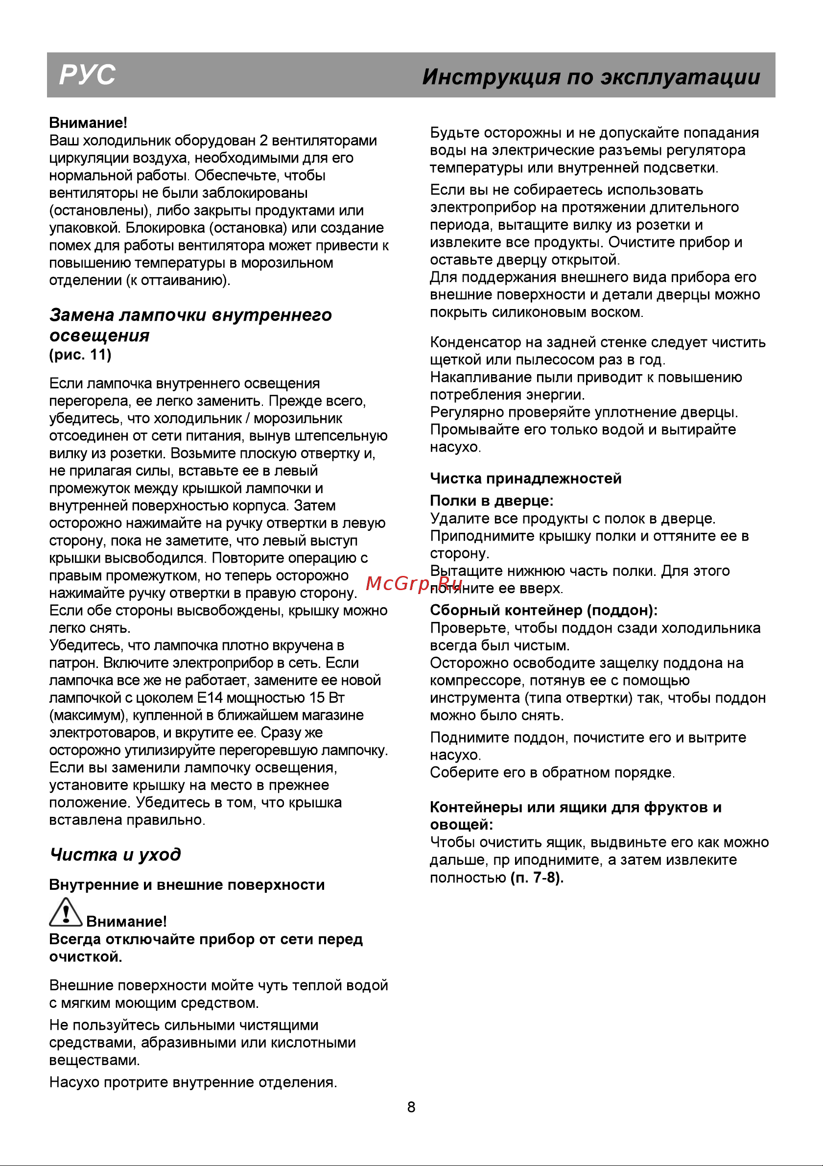 Beko CMV 529221 S [15/25] Чистка и уход